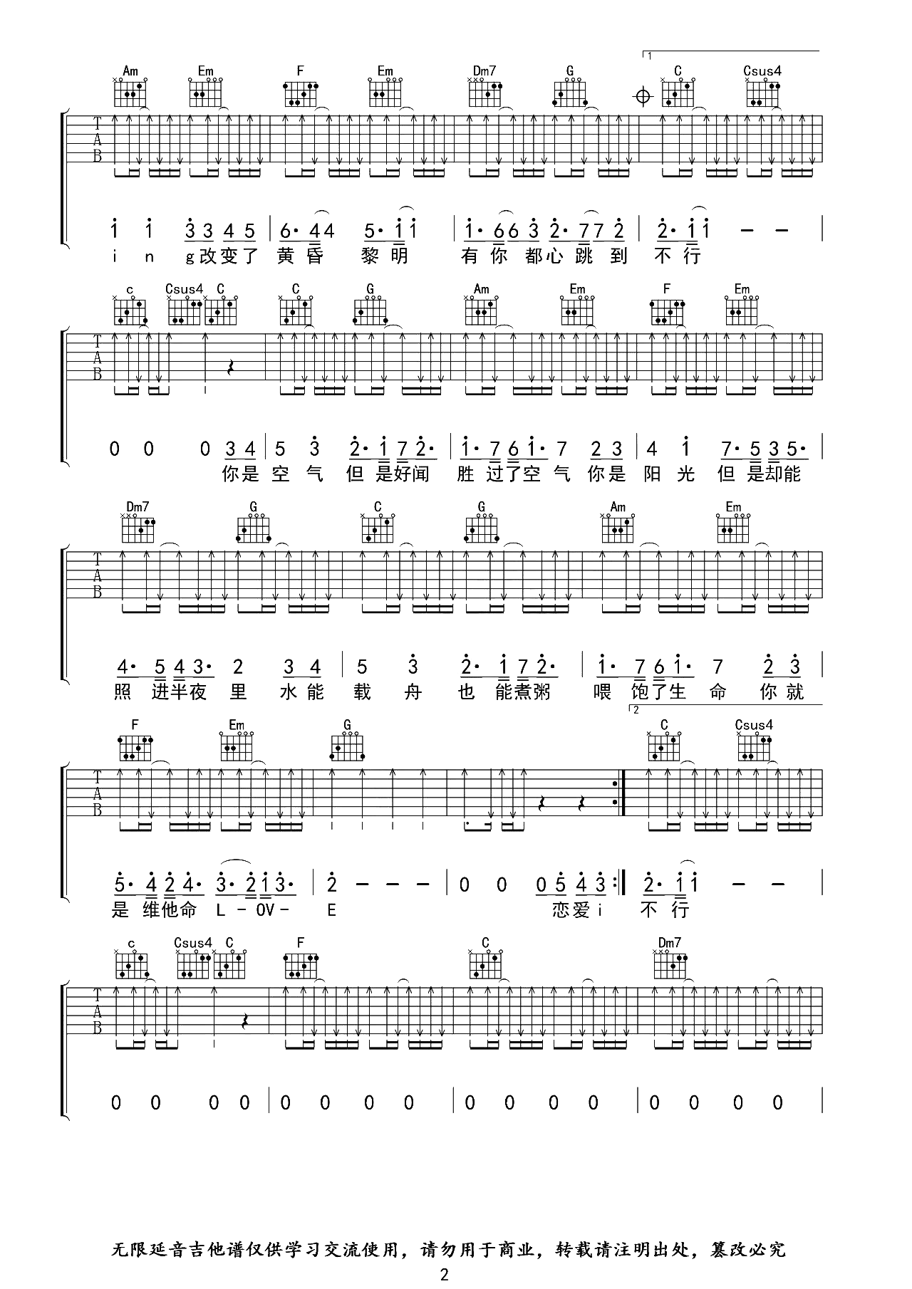 恋爱ing吉他谱_五月天_C调扫弦原版_吉他弹唱谱