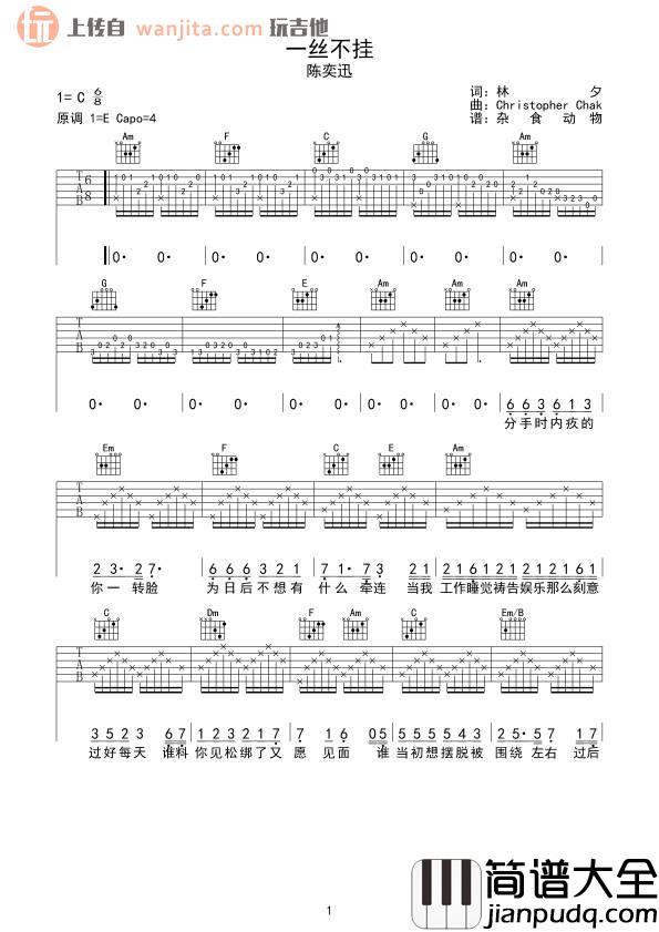 一丝不挂吉他谱_C调原版六线谱_弹唱图片谱_陈奕迅 一丝不挂吉他谱_C调原版六线谱_弹唱图片谱_陈奕迅