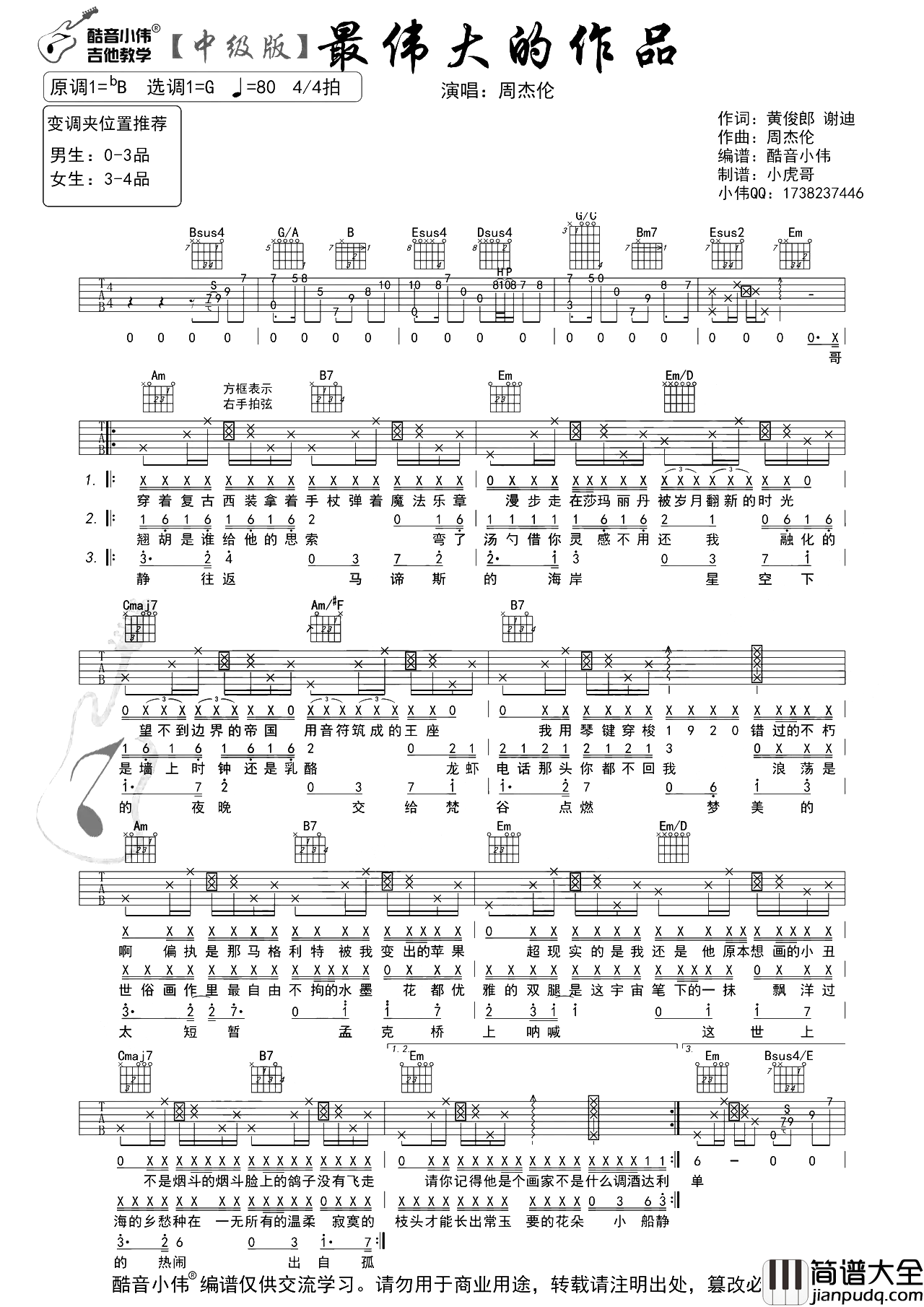 周杰伦_最伟大的作品_吉他谱_G调中级版弹唱谱_附演示教学