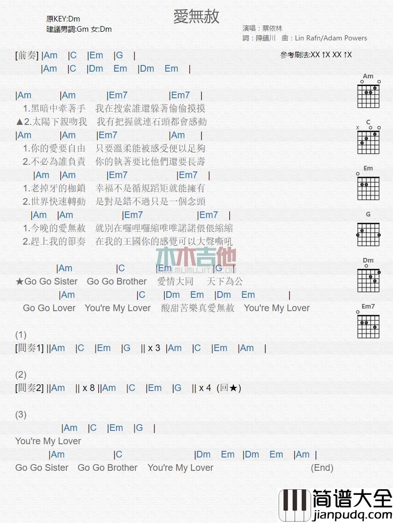 爱无赦_吉他谱_蔡依林
