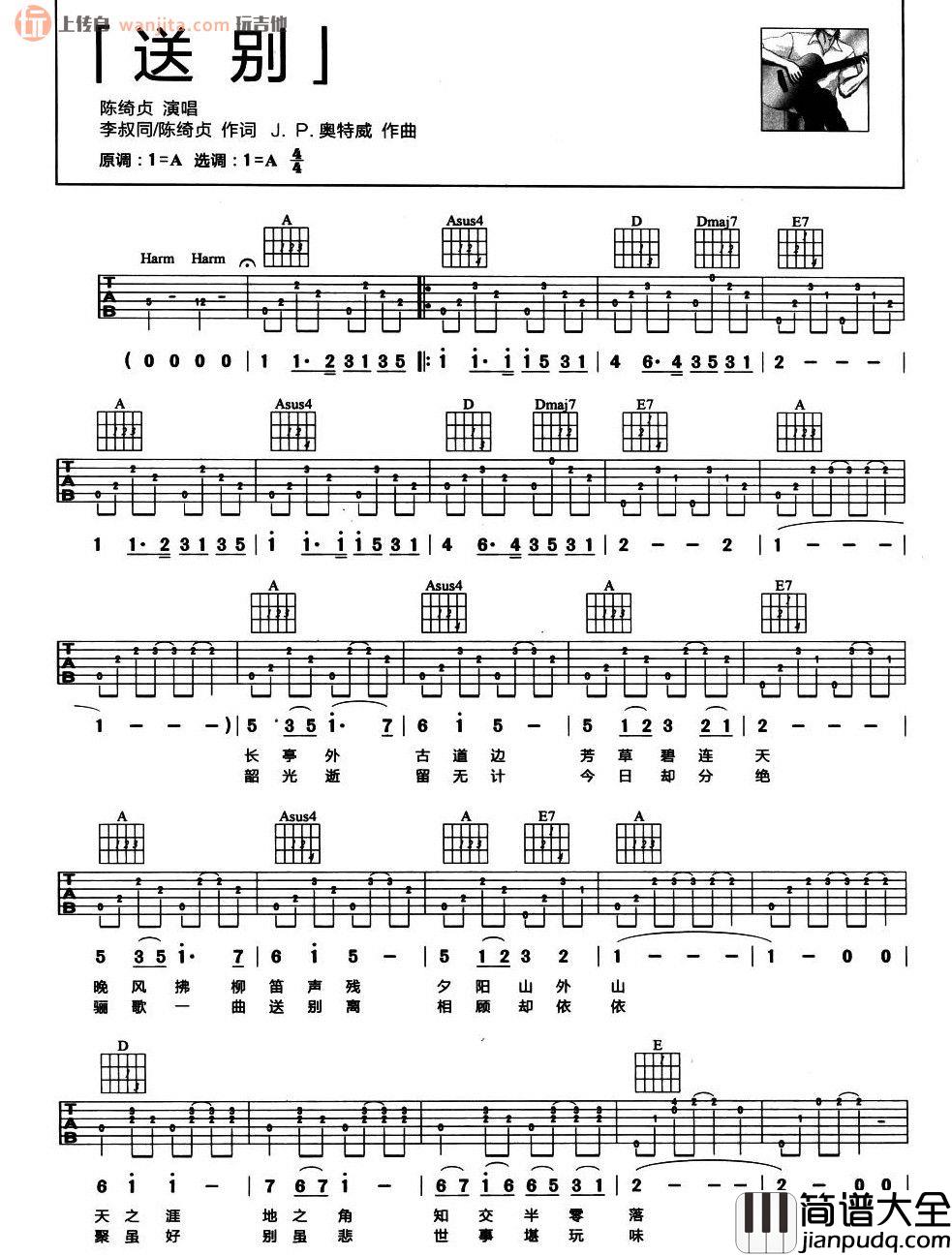 送别吉他谱_陈绮贞_A调六线谱_《送别》吉他弹唱谱 送别吉他谱_陈绮贞_A调六线谱__送别_吉他弹唱谱