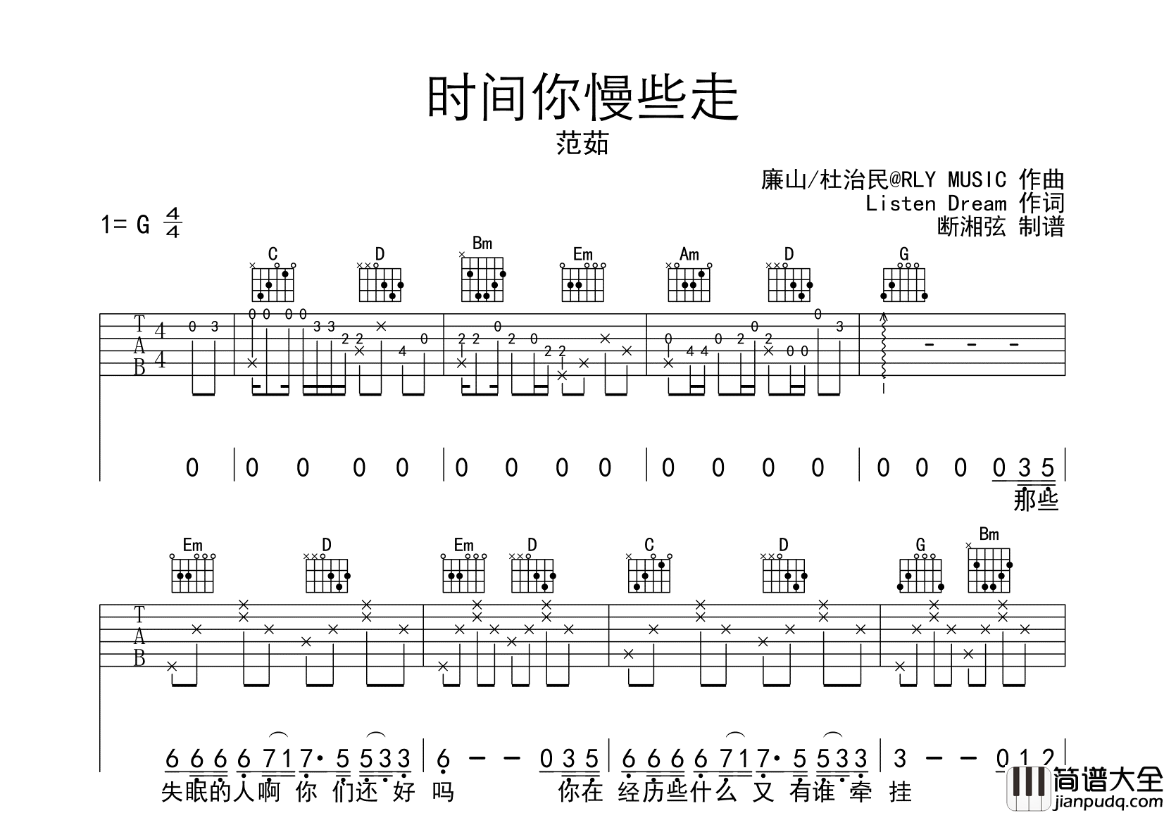 范茹_时间你慢些走_吉他谱_G调指法吉他弹唱谱