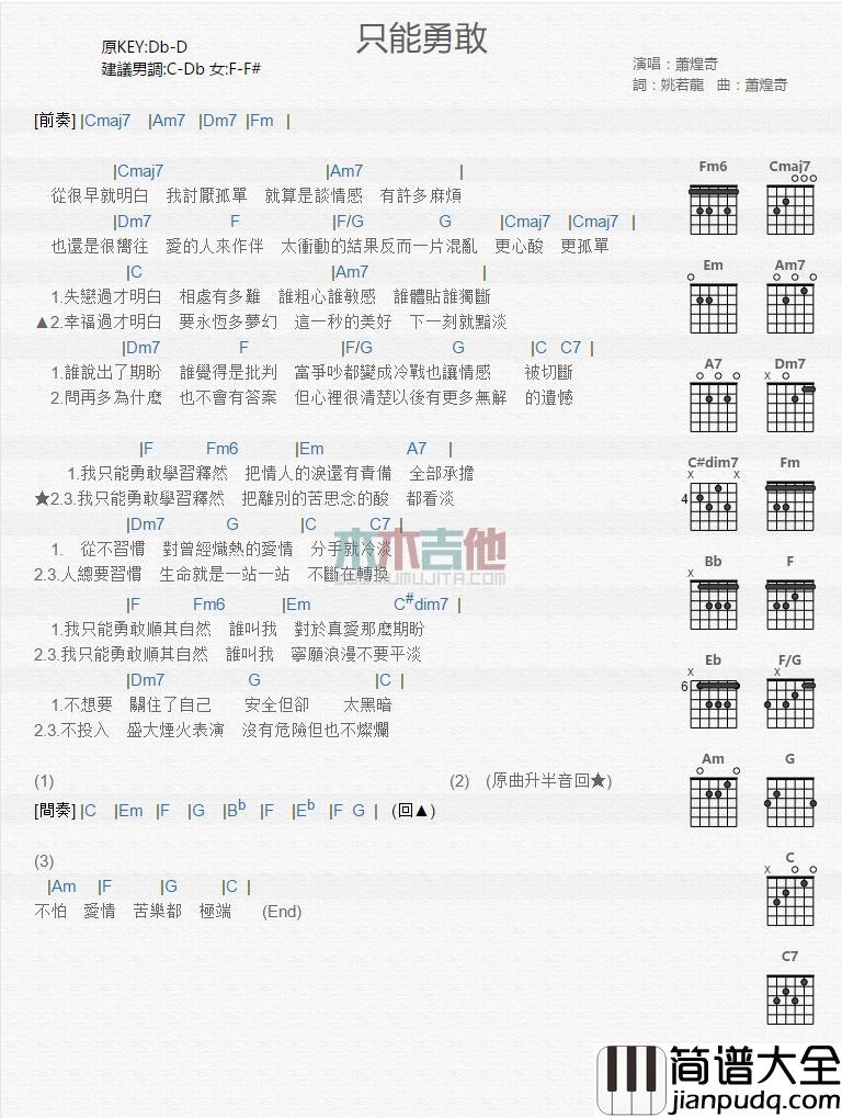 只能勇敢_吉他谱_萧煌奇