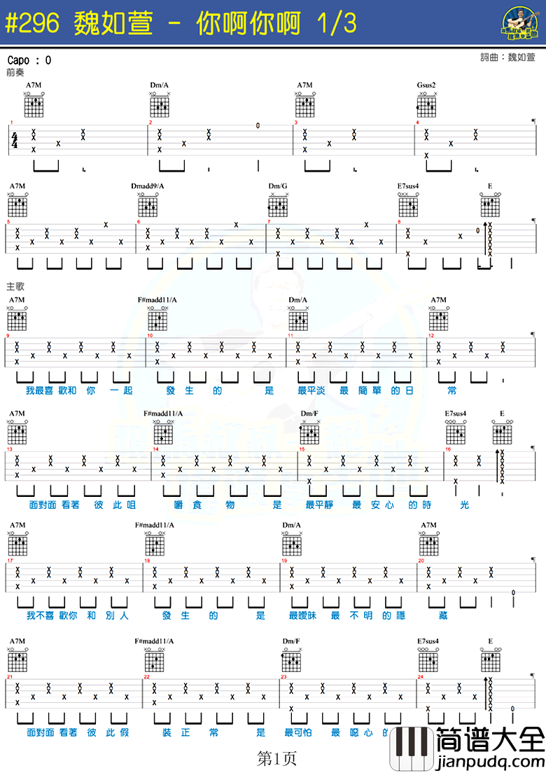 你啊你啊吉他谱_C调六线谱_音乐之家编配_魏如萱