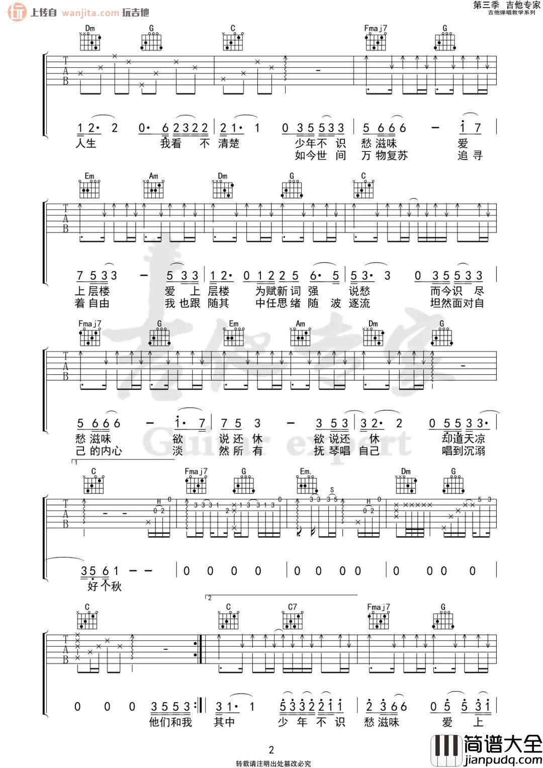《少年不识愁滋味》吉他谱_C调原版六线谱_吉他弹唱谱_隔壁老樊 _少年不识愁滋味_吉他谱_C调原版六线谱_吉他弹唱谱_隔壁老樊