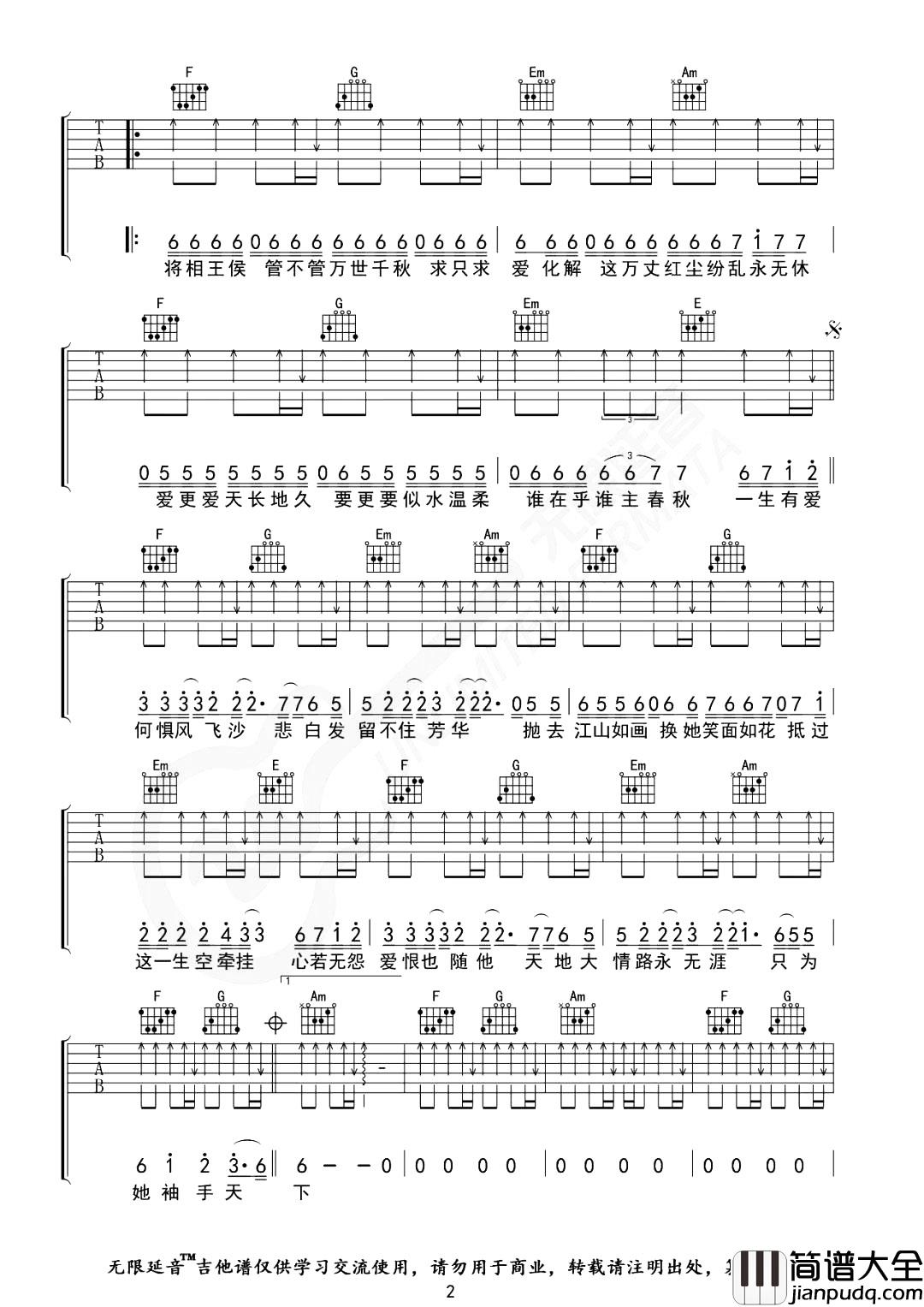 张杰《天下》吉他谱_C调超原版吉他谱 张杰_天下_吉他谱_C调超原版吉他谱