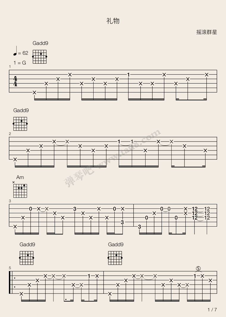 礼物吉他谱_G调_弹吧编配_许巍