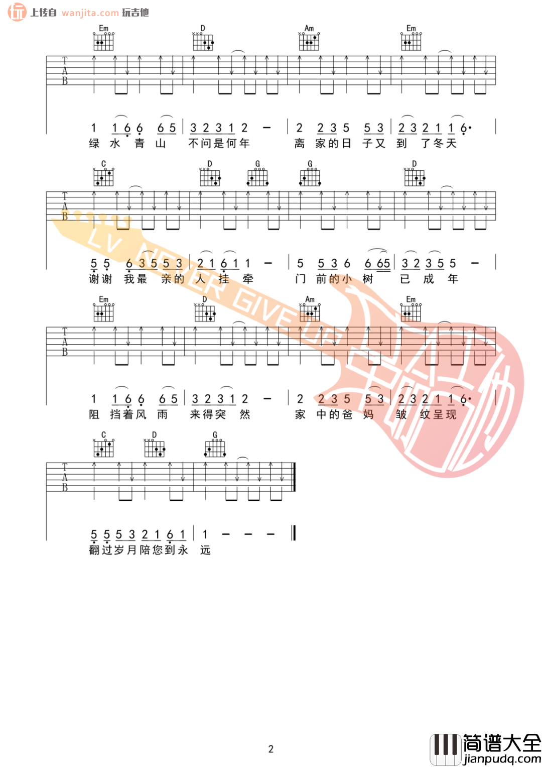 《最亲的人》吉他谱_岳云鹏_G调扫弦六线谱_高清图片谱 _最亲的人_吉他谱_岳云鹏_G调扫弦六线谱_高清图片谱