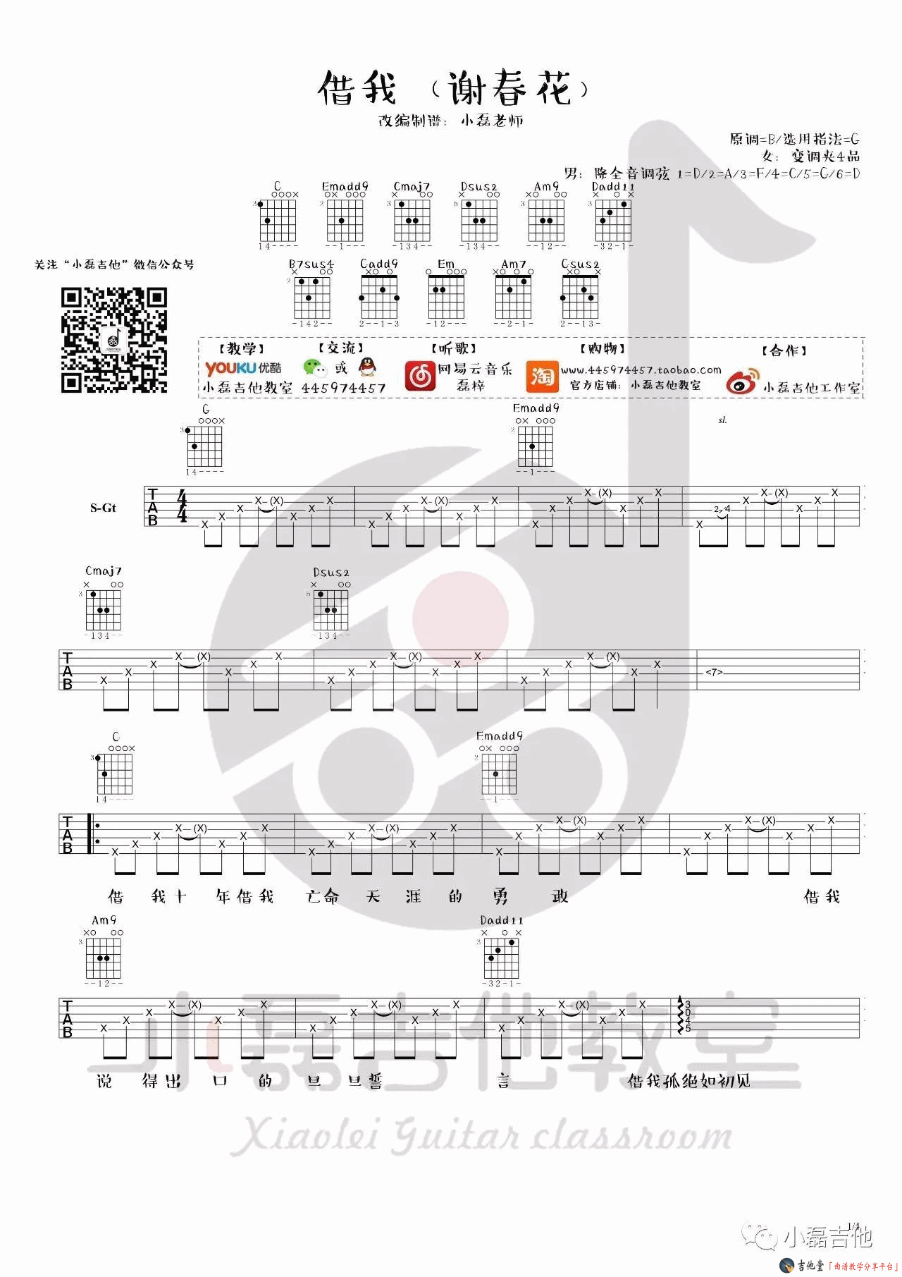借我吉他谱_G调附前奏_小磊吉他教室编配_谢春花