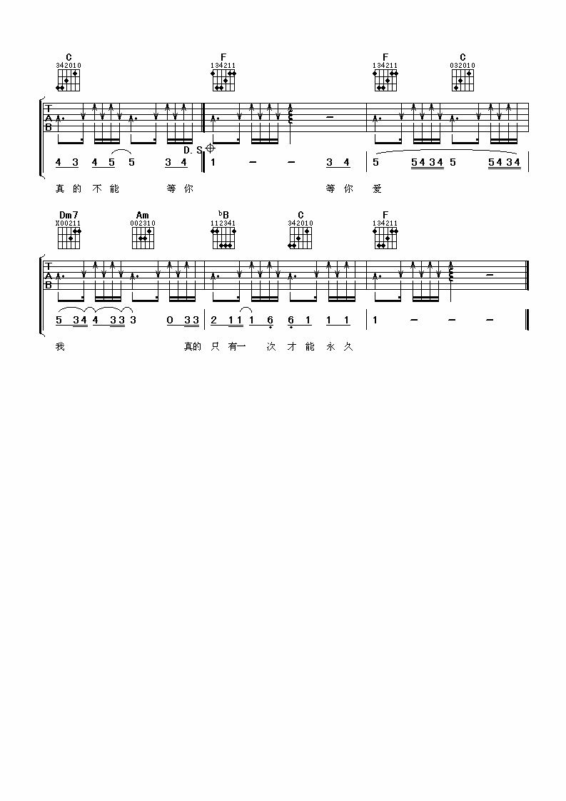 等你爱我吉他谱_F调_阿潘音乐工场编配_陈明