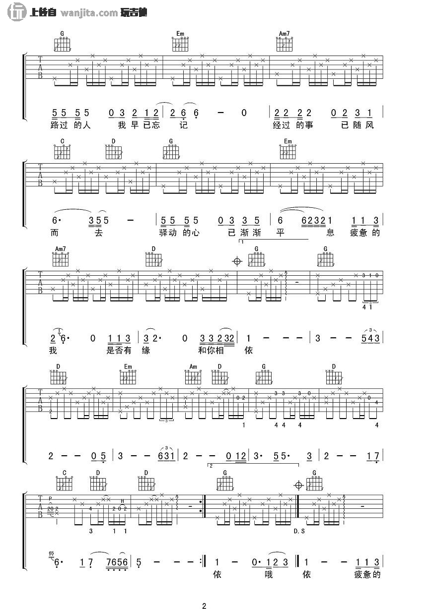 《驿动的心》吉他谱_G调原版六线谱_吉他弹唱谱_姜育恒 _驿动的心_吉他谱_G调原版六线谱_吉他弹唱谱_姜育恒