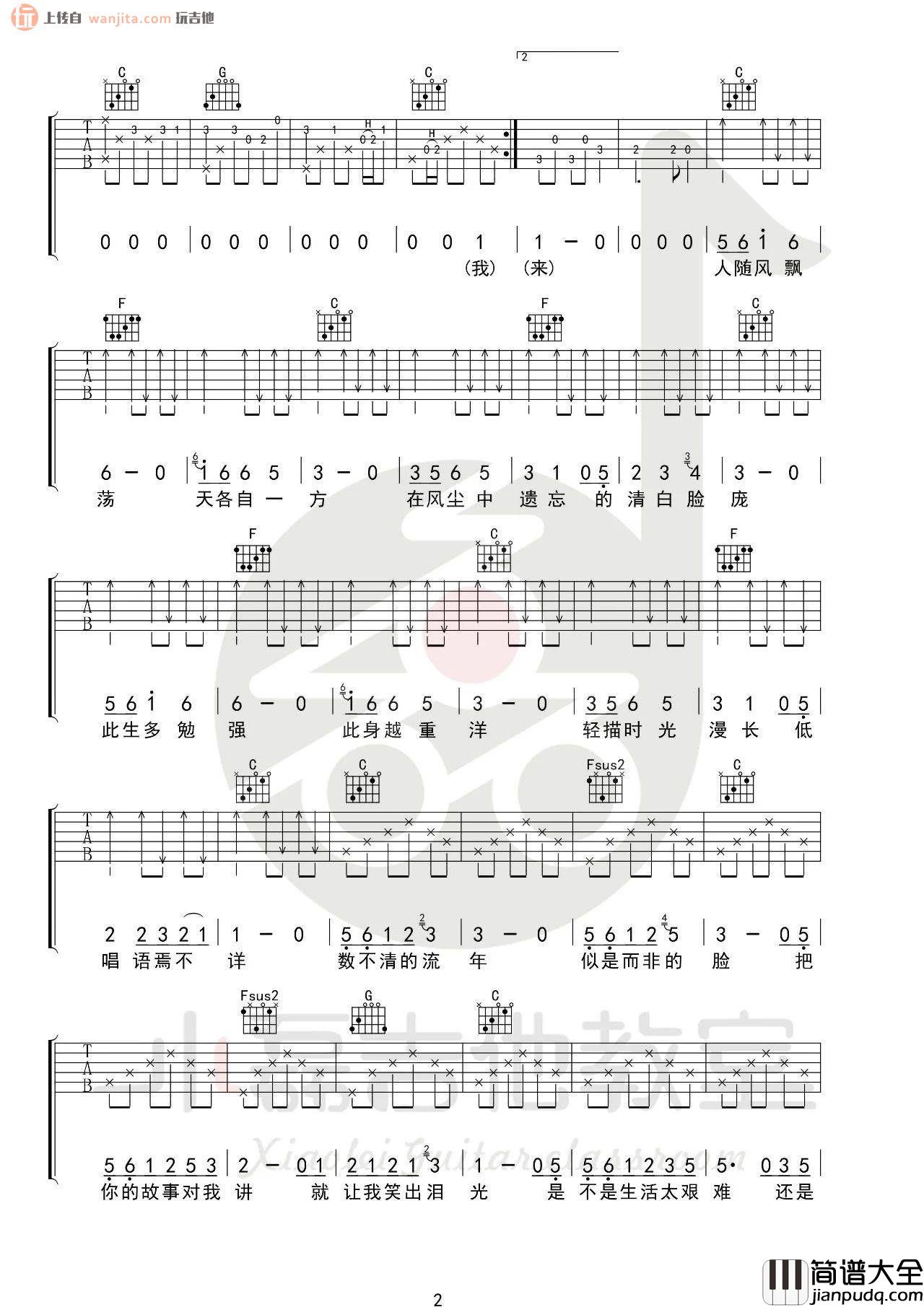 《清白之年》吉他谱_C调原版六线谱_吉他弹唱视频_朴树 _清白之年_吉他谱_C调原版六线谱_吉他弹唱视频_朴树