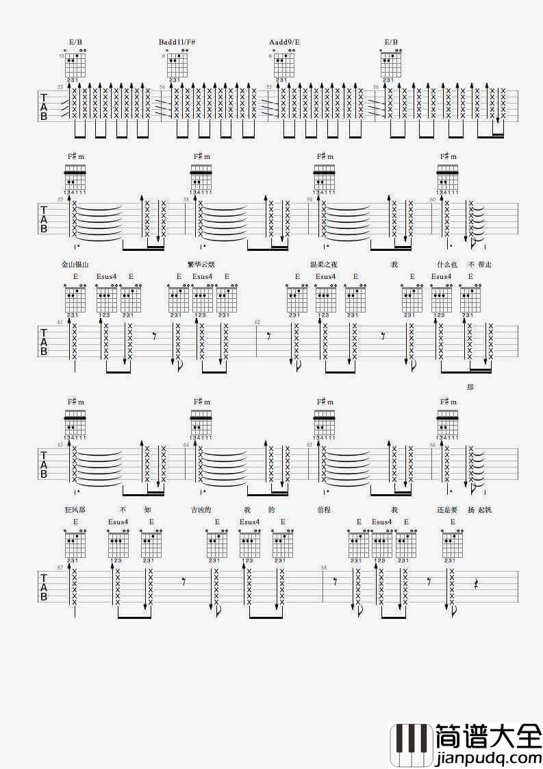 空帆船吉他谱_B调扫弦版_朴树
