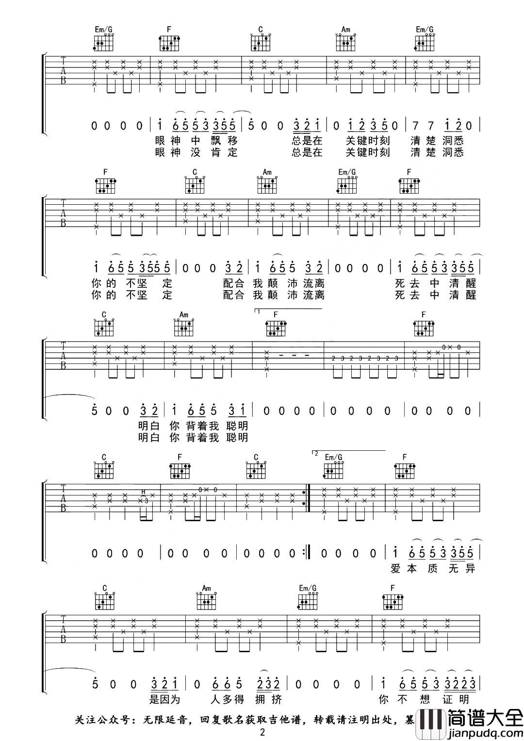 告五人_唯一_吉他谱_C调完整版__唯一_弹唱六线谱