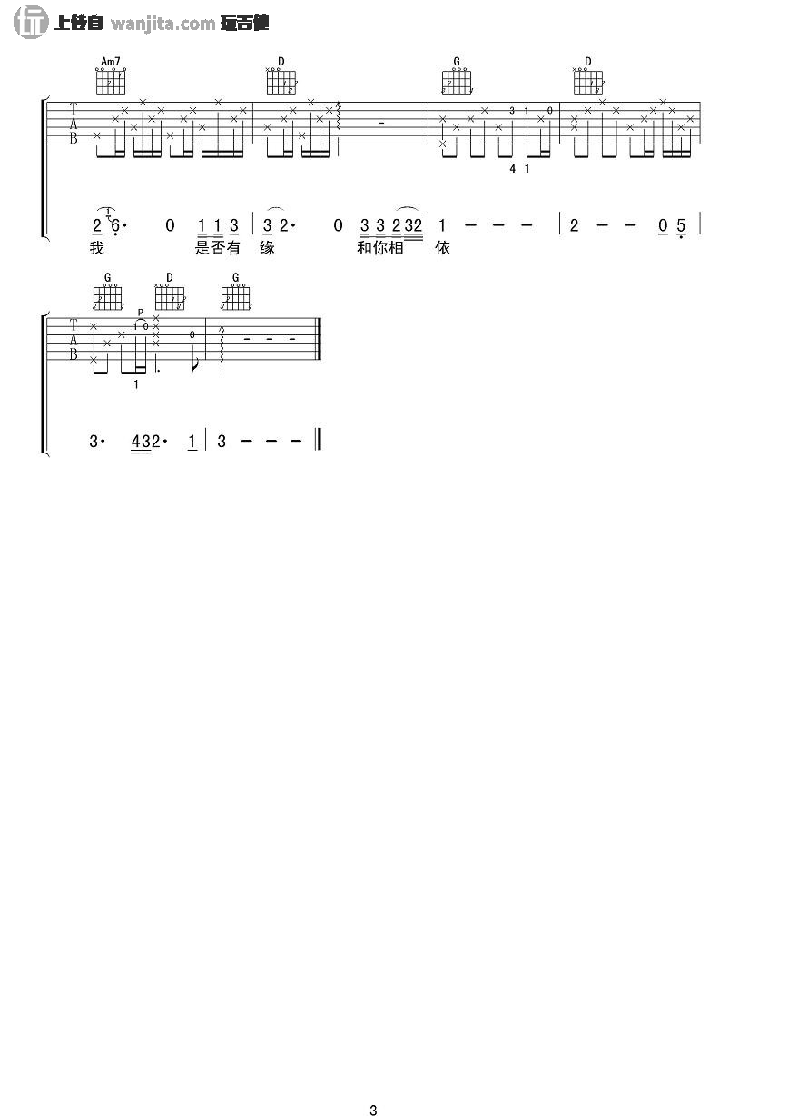 《驿动的心》吉他谱_G调原版六线谱_吉他弹唱谱_姜育恒 _驿动的心_吉他谱_G调原版六线谱_吉他弹唱谱_姜育恒