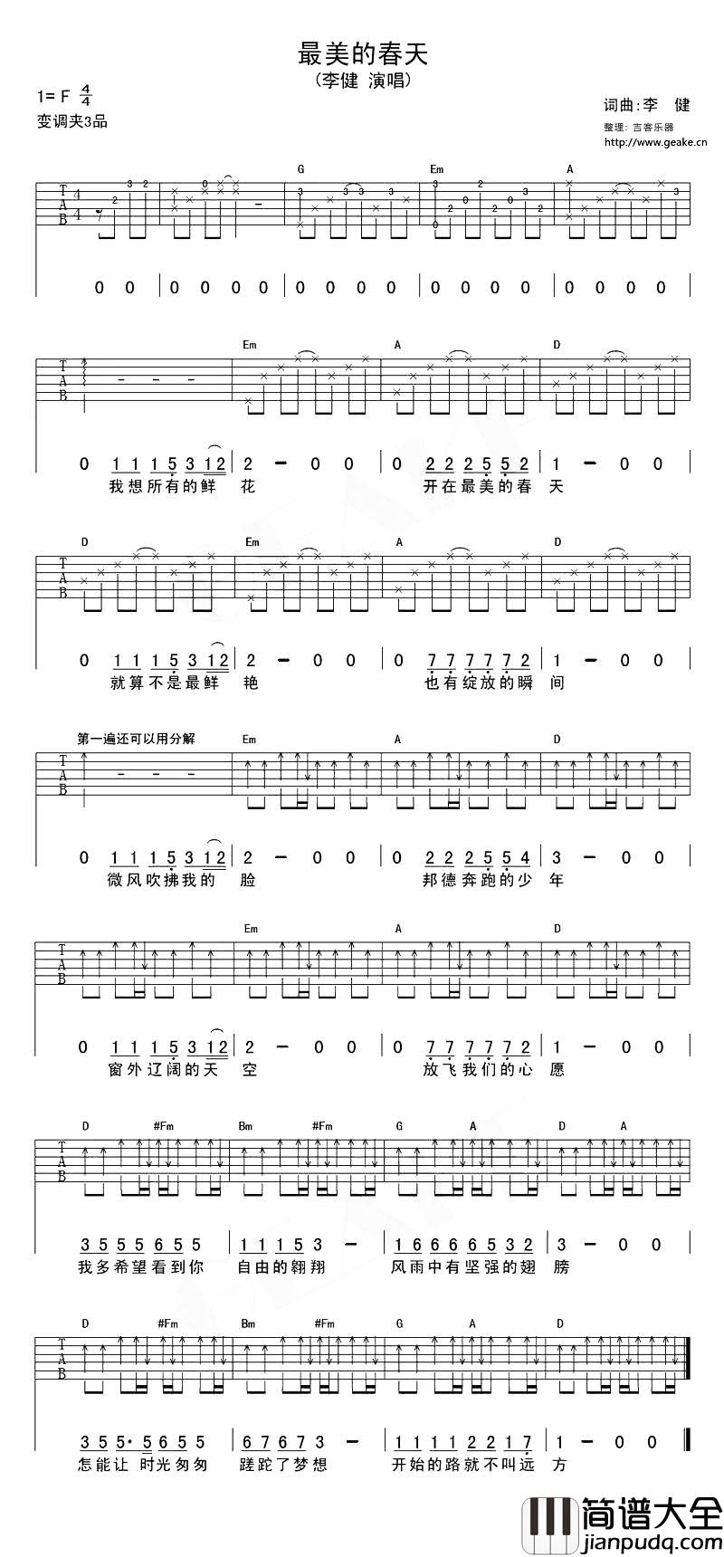李健《最美的春天》吉他谱_F调吉他弹唱谱 李健_最美的春天_吉他谱_F调吉他弹唱谱