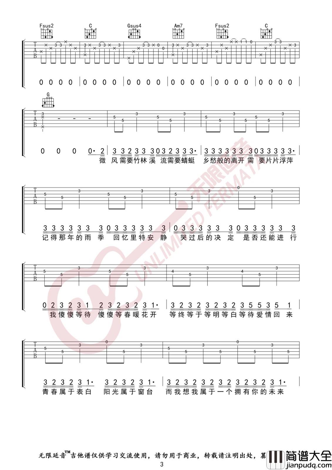 手写的从前吉他谱_C调_无限延音编配_周杰伦