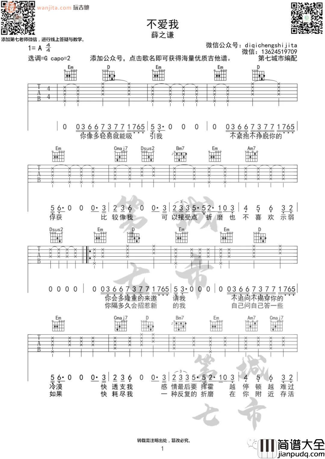 《不爱我》吉他谱_G调原版六线谱_薛之谦 _不爱我_吉他谱_G调原版六线谱_薛之谦