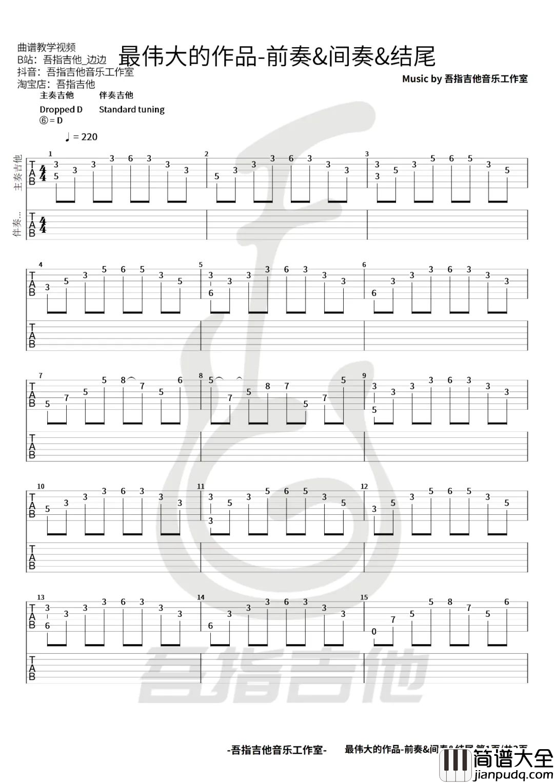 最伟大的作品_指弹谱_周杰伦_吉他指弹演示视频