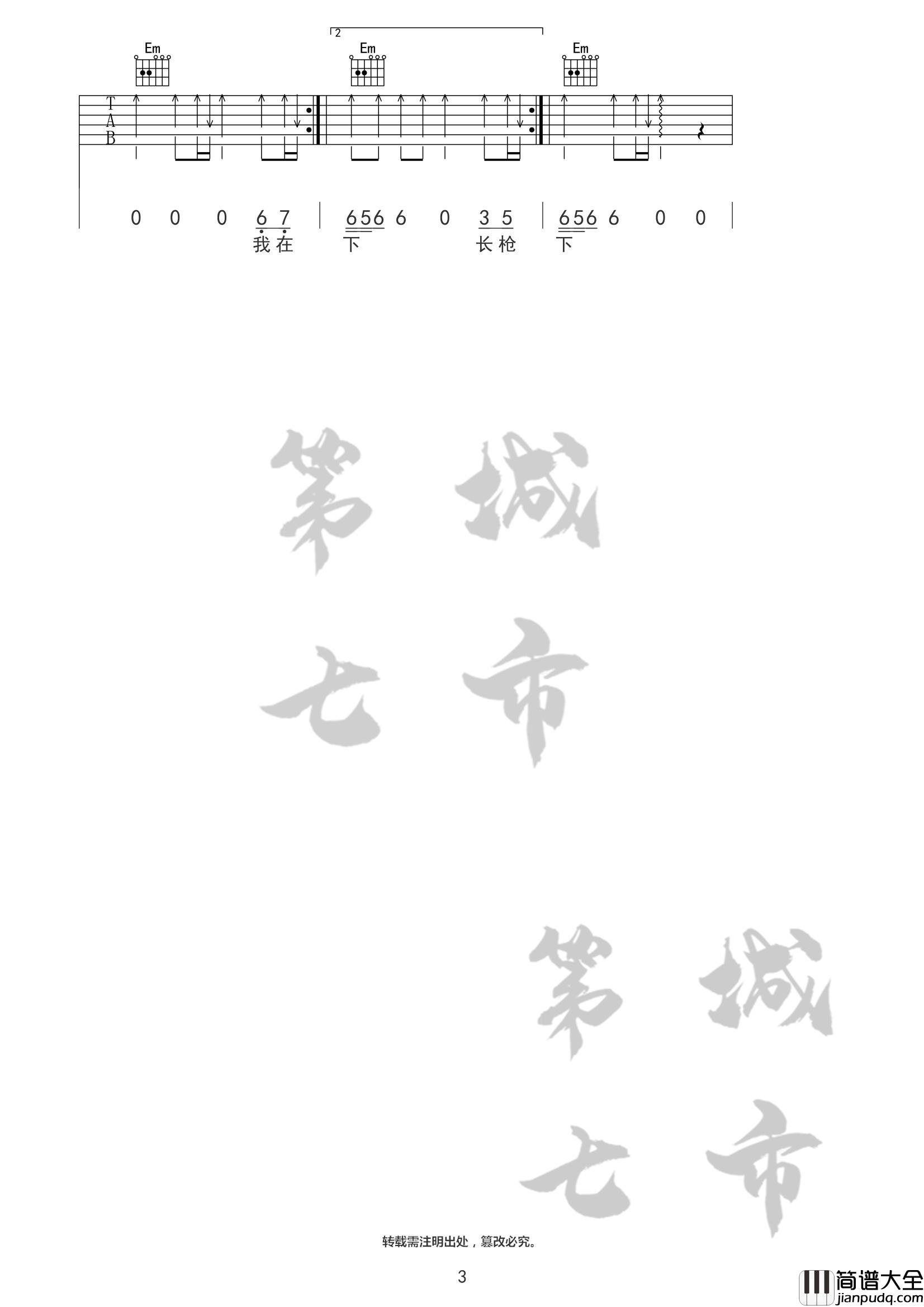 _踏山河_吉他谱_G调扫弦版_第七城市编配_是七叔呢