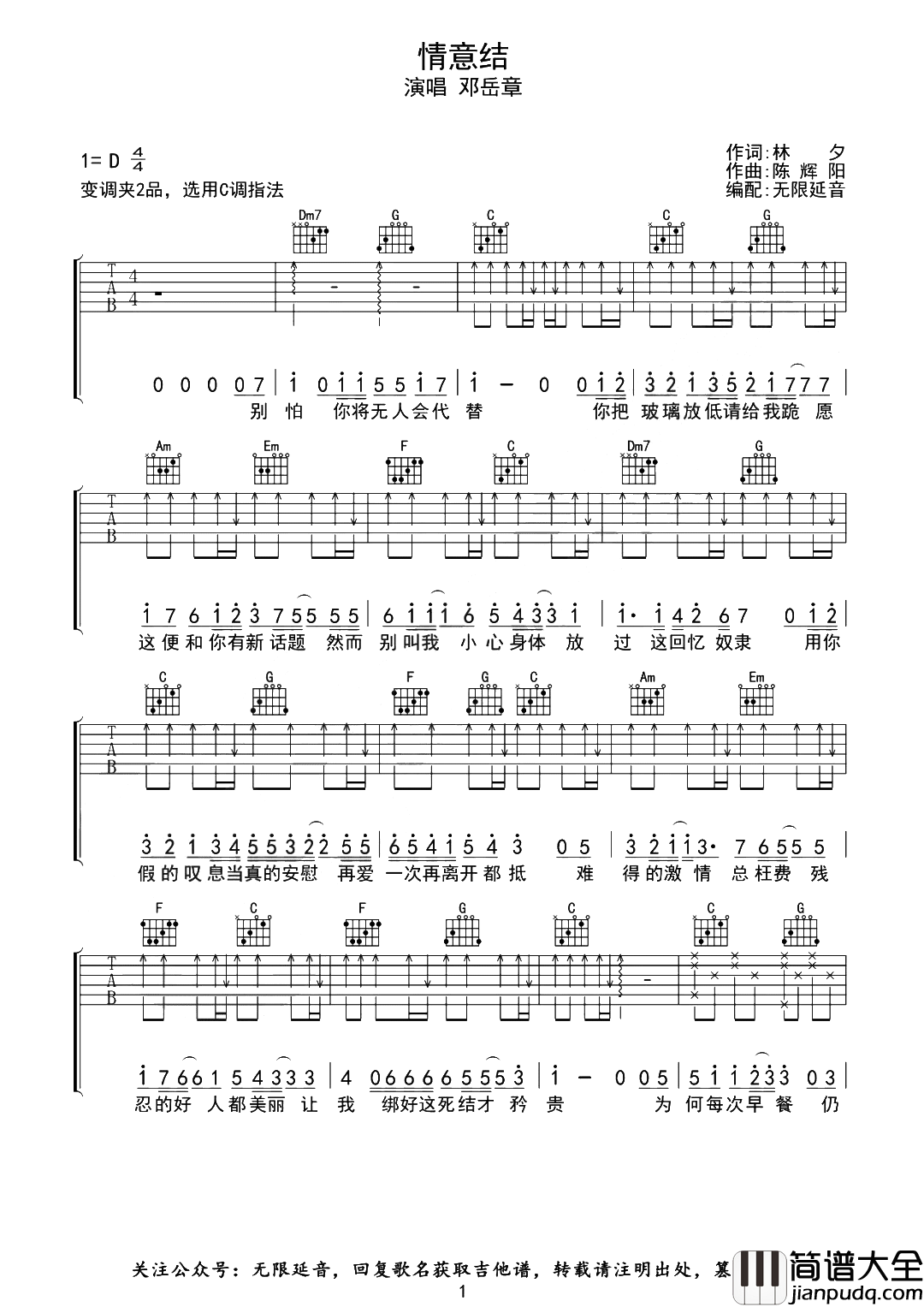 邓岳章_情意结_吉他谱（C调高清版）