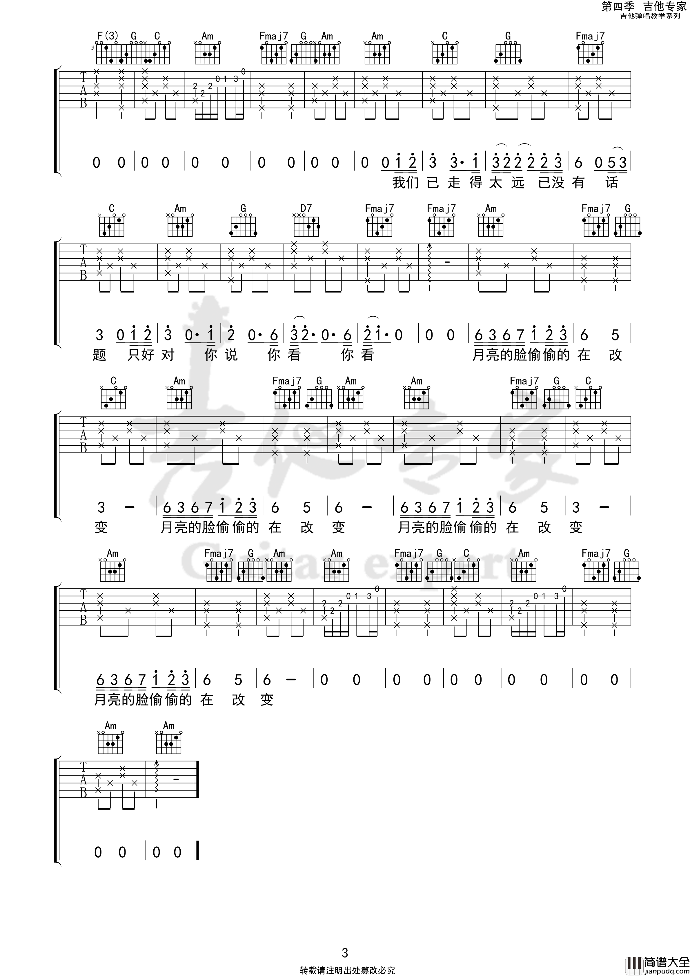 你看你看月亮的脸吉他谱C调_吉他专家_孟庭苇