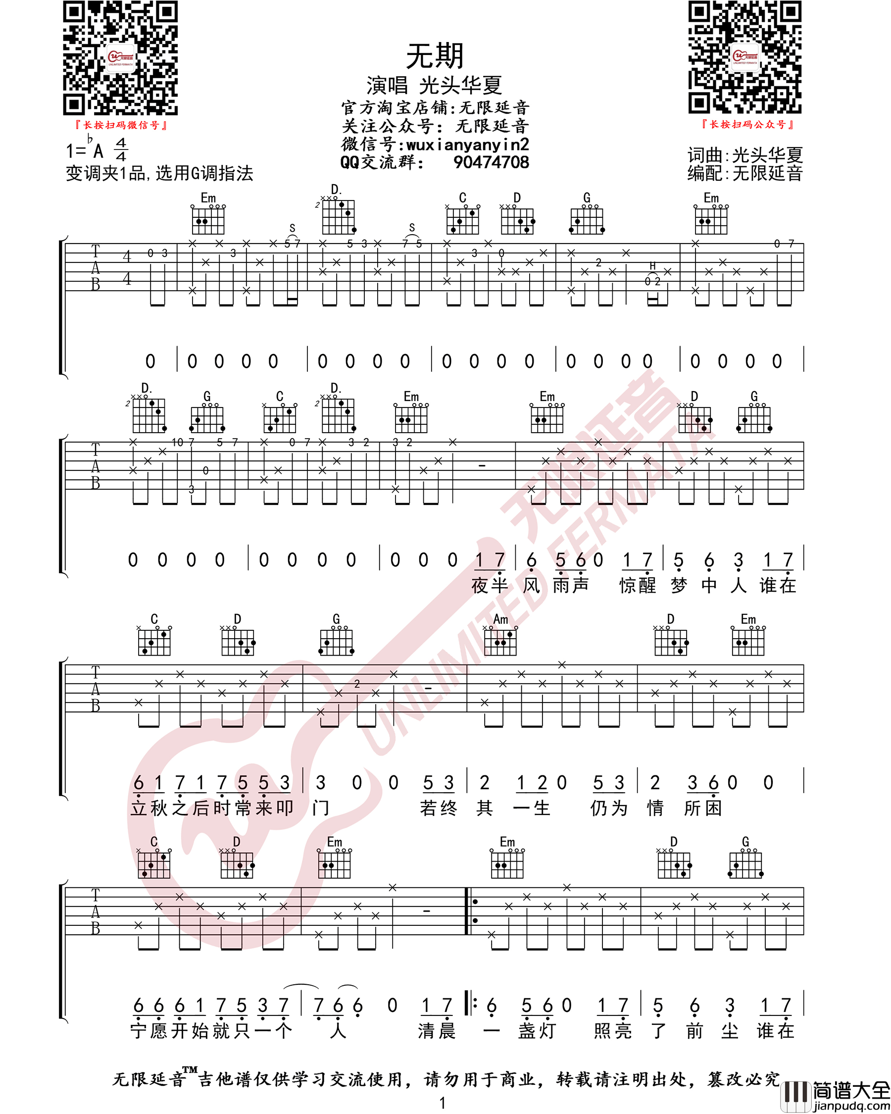 无期吉他谱_光头华夏_G调原版编配