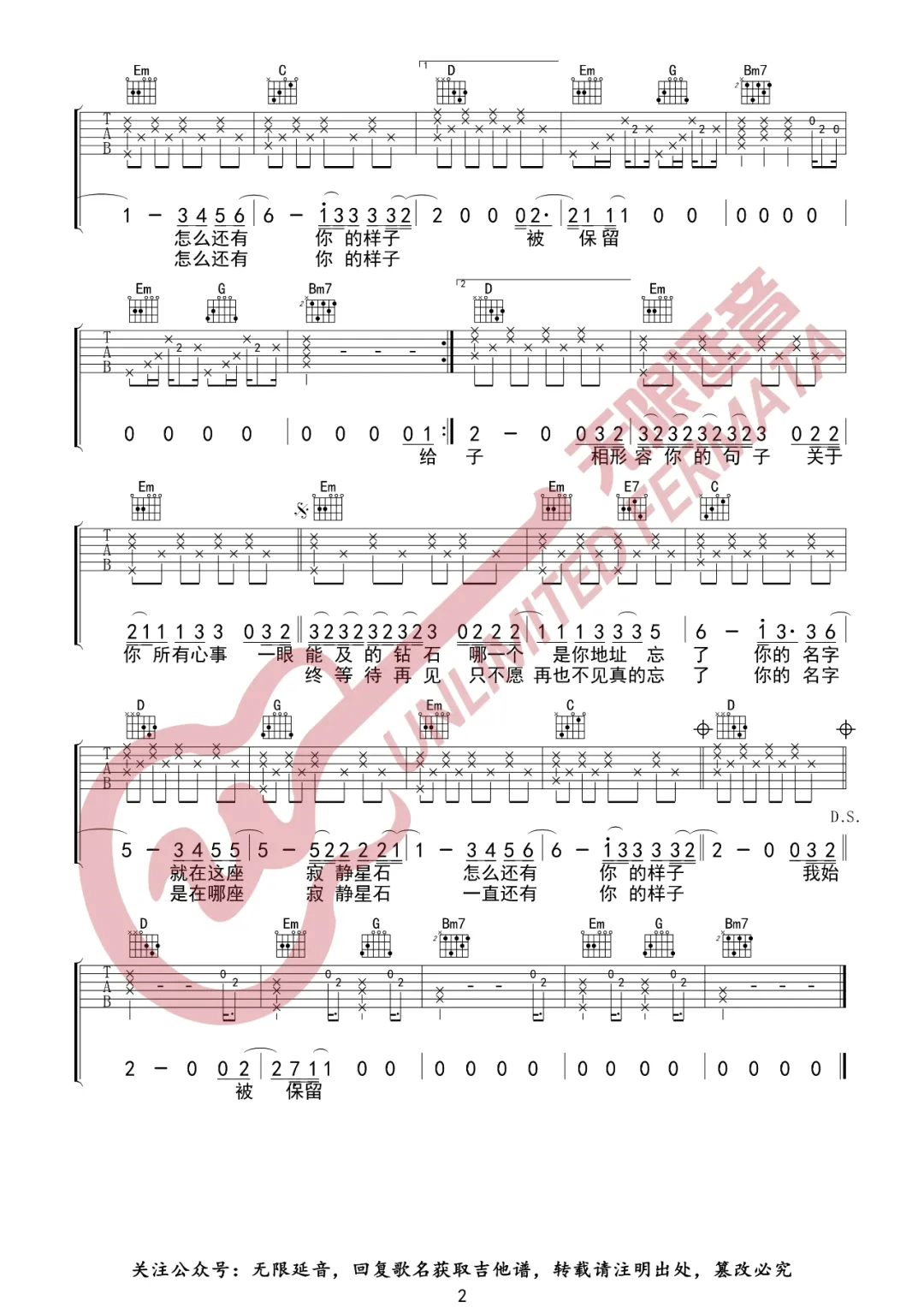 保留吉他谱_郭顶_G调指法编配_保留吉他弹唱六线谱