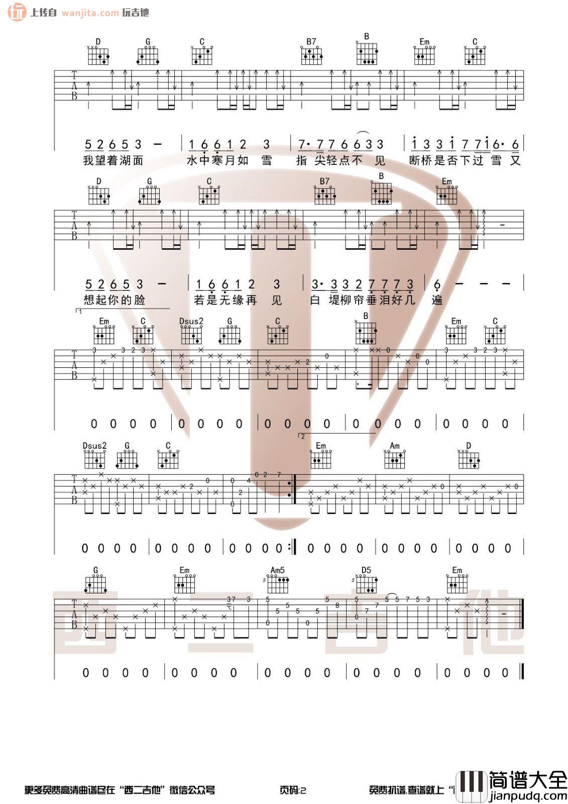 _断桥残雪_吉他谱_G调原版六线谱_吉他弹唱教学_许嵩
