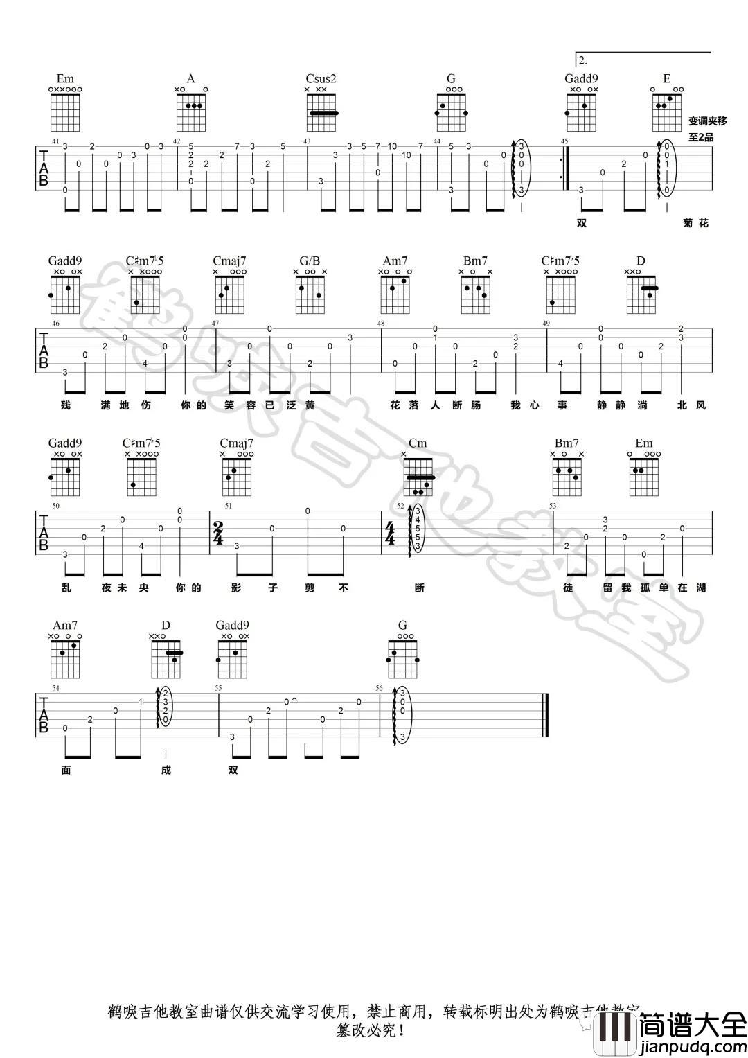 《菊花台》吉他谱_G调弹唱六线谱_视频示范_周杰伦 _菊花台_吉他谱_G调弹唱六线谱_视频示范_周杰伦