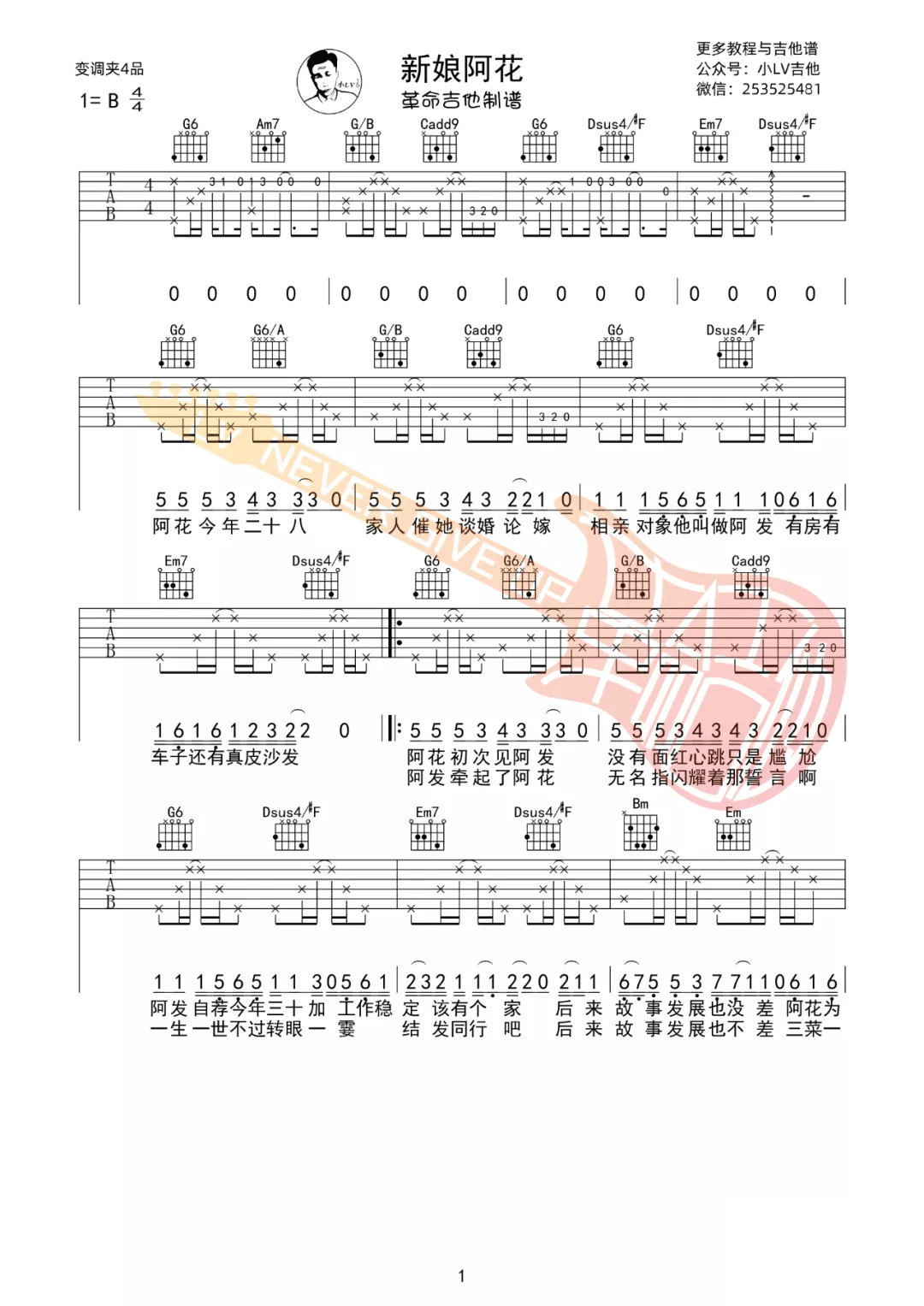 新娘阿花吉他谱_金玟岐_G调原版六线谱_吉他弹唱教学
