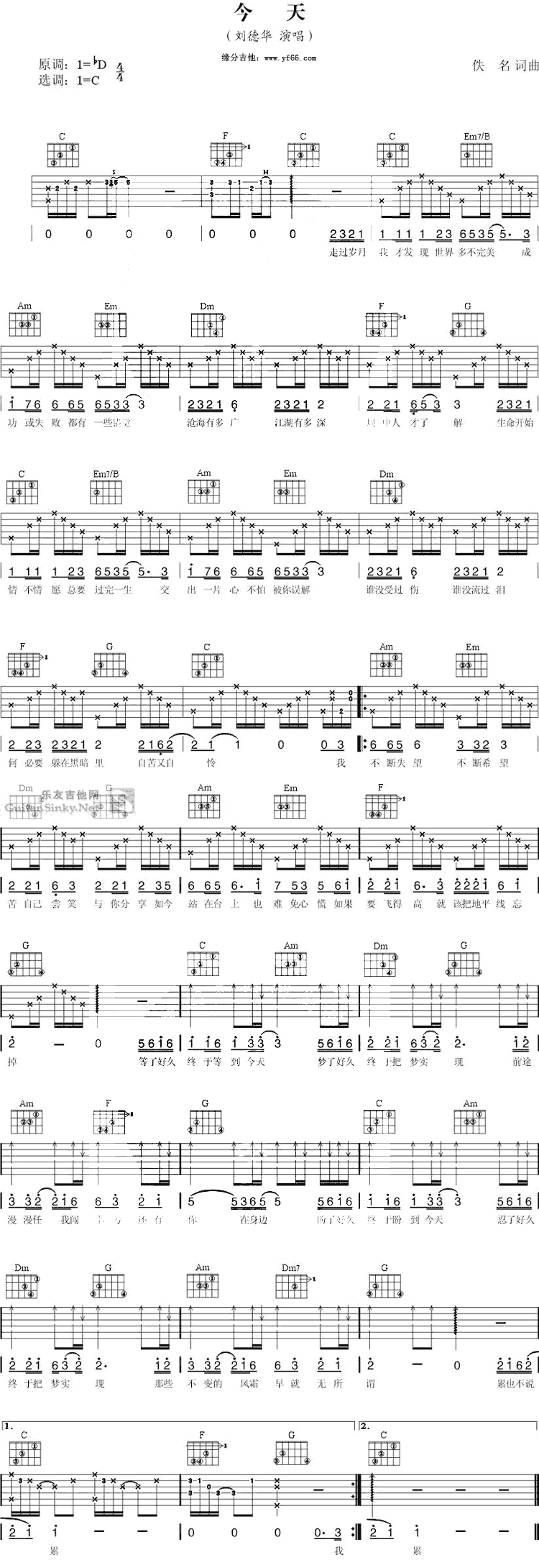 今天吉他谱_刘德华 今天吉他谱_刘德华