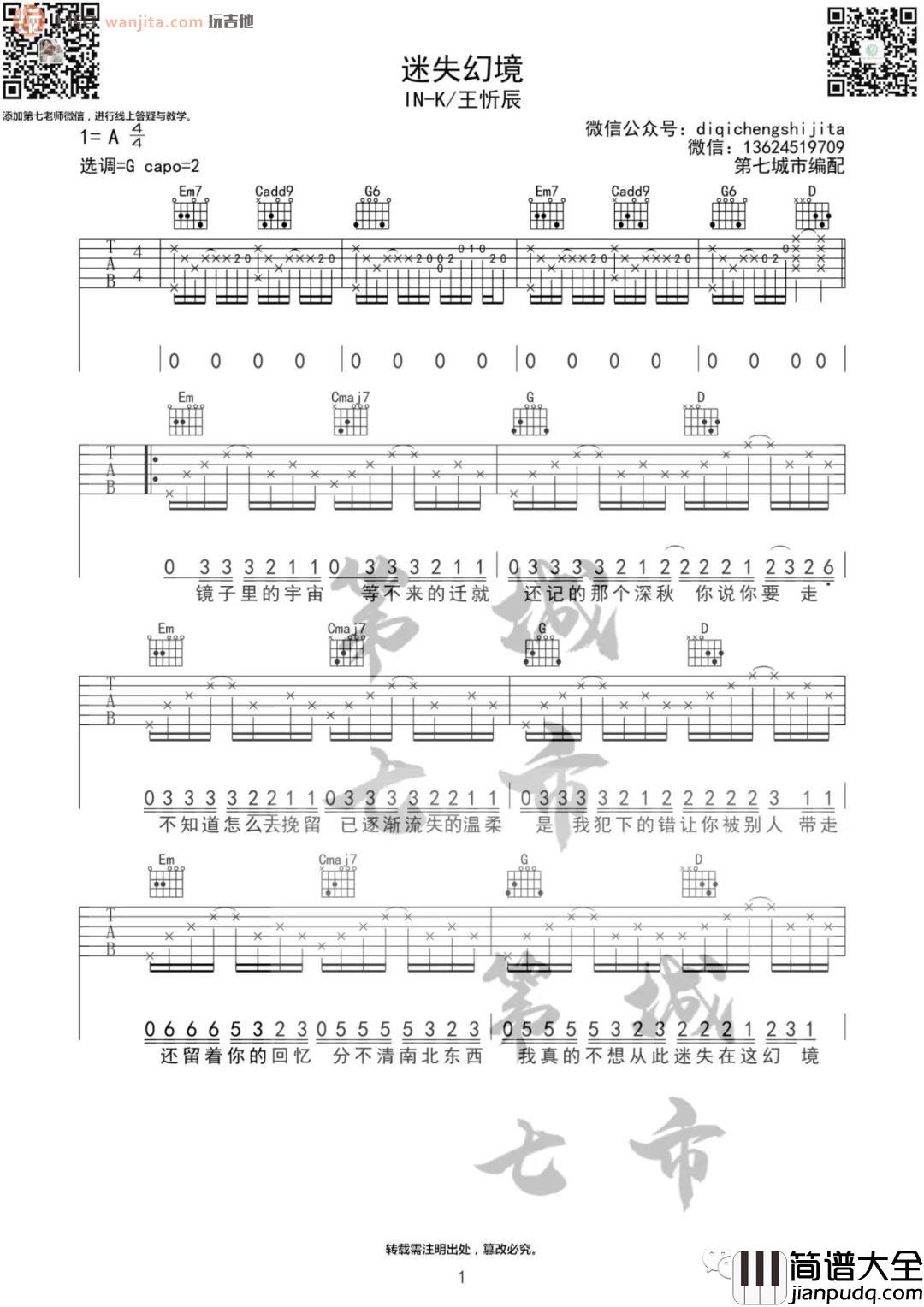 《迷失幻境》吉他谱_G调原版弹唱六线谱_高清图片谱_王忻辰,IN-K _迷失幻境_吉他谱_G调原版弹唱六线谱_高清图片谱_王忻辰,IN_K