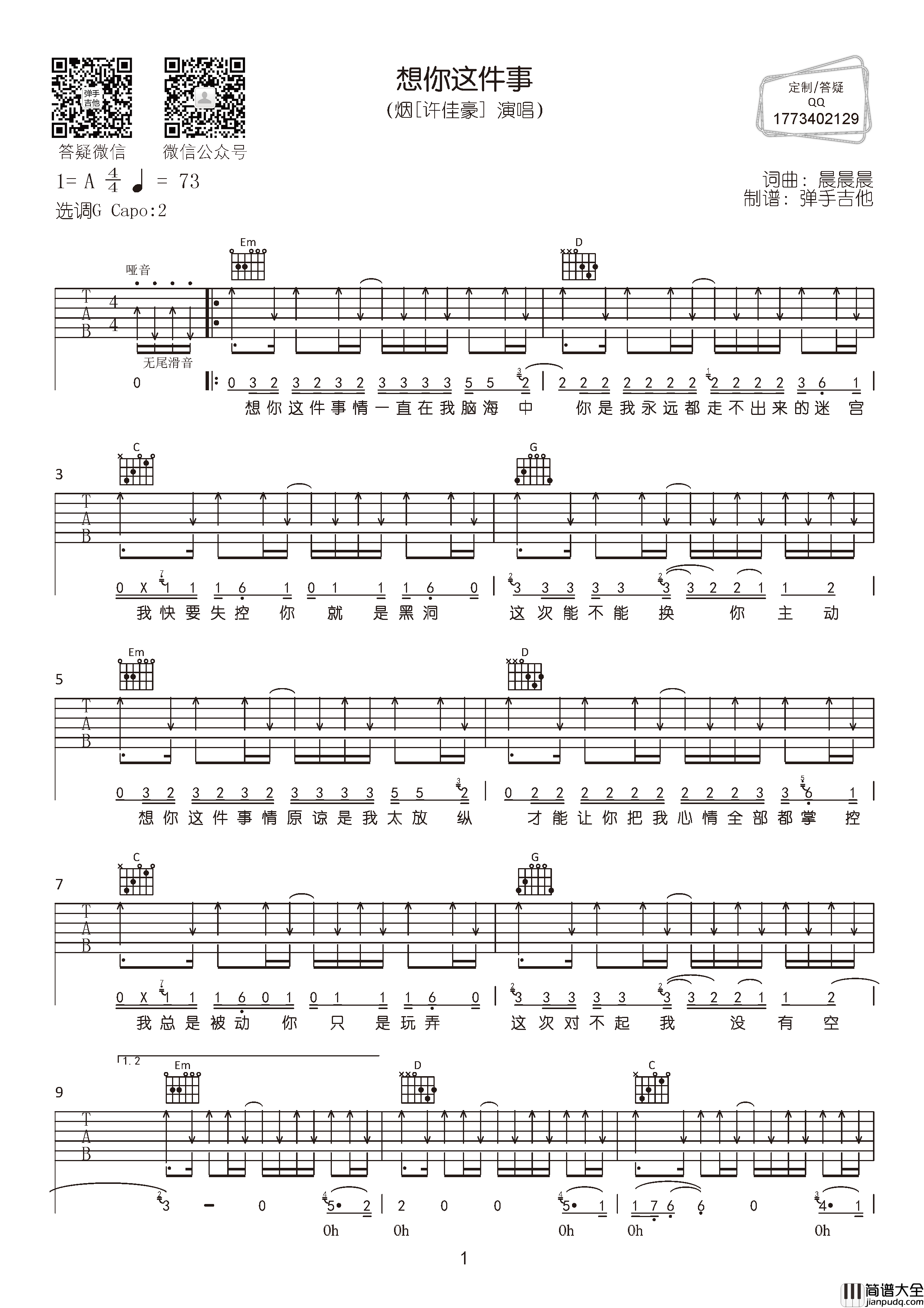 想你这件事吉他谱_烟(许佳豪)_G调完整版_吉他弹唱谱