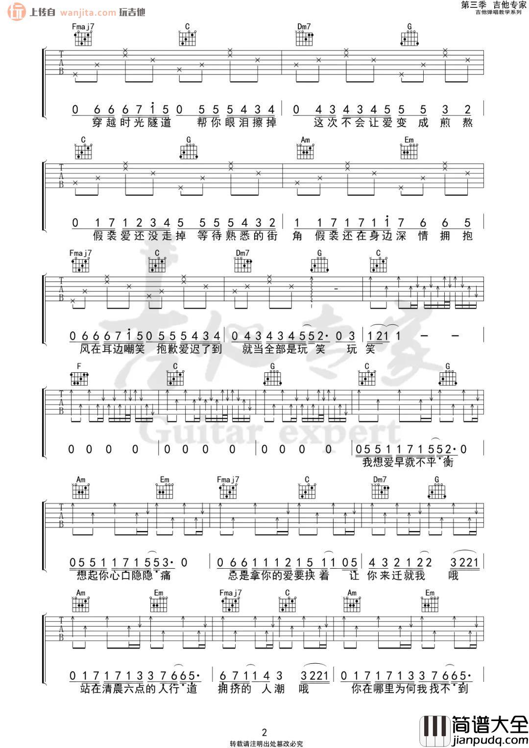 刘大壮_假装_吉他谱_C调六线谱__假装_吉他弹唱谱