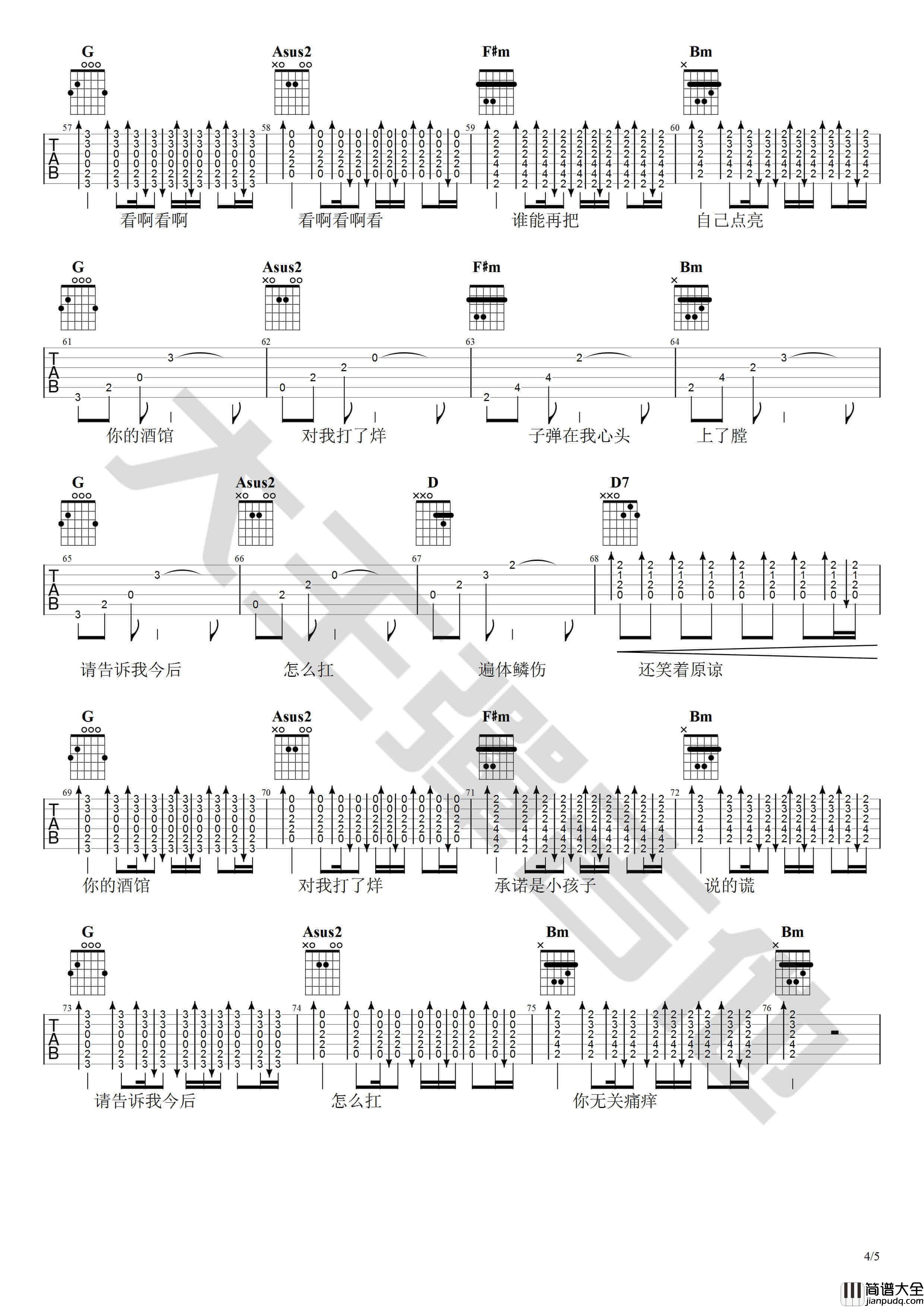 你的酒馆对我打了烊吉他谱_D调原版_大王弹吉他编配_陈雪凝
