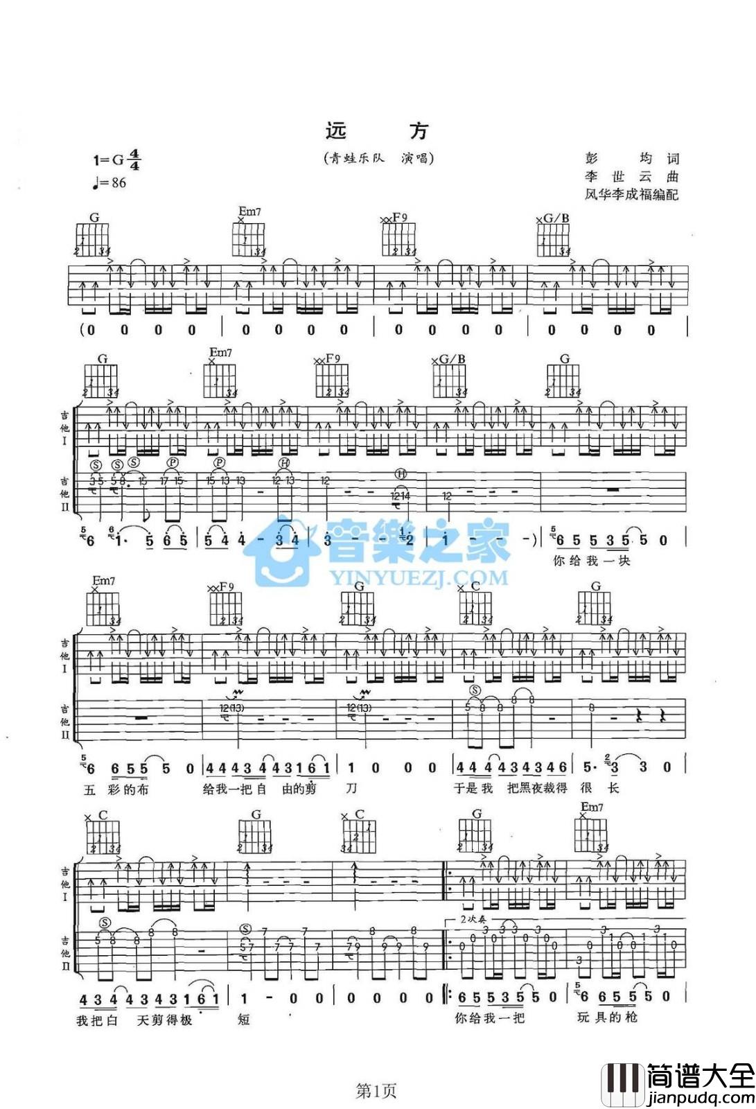 远方吉他谱_G调双吉他版_风华艺校编配_青蛙乐队