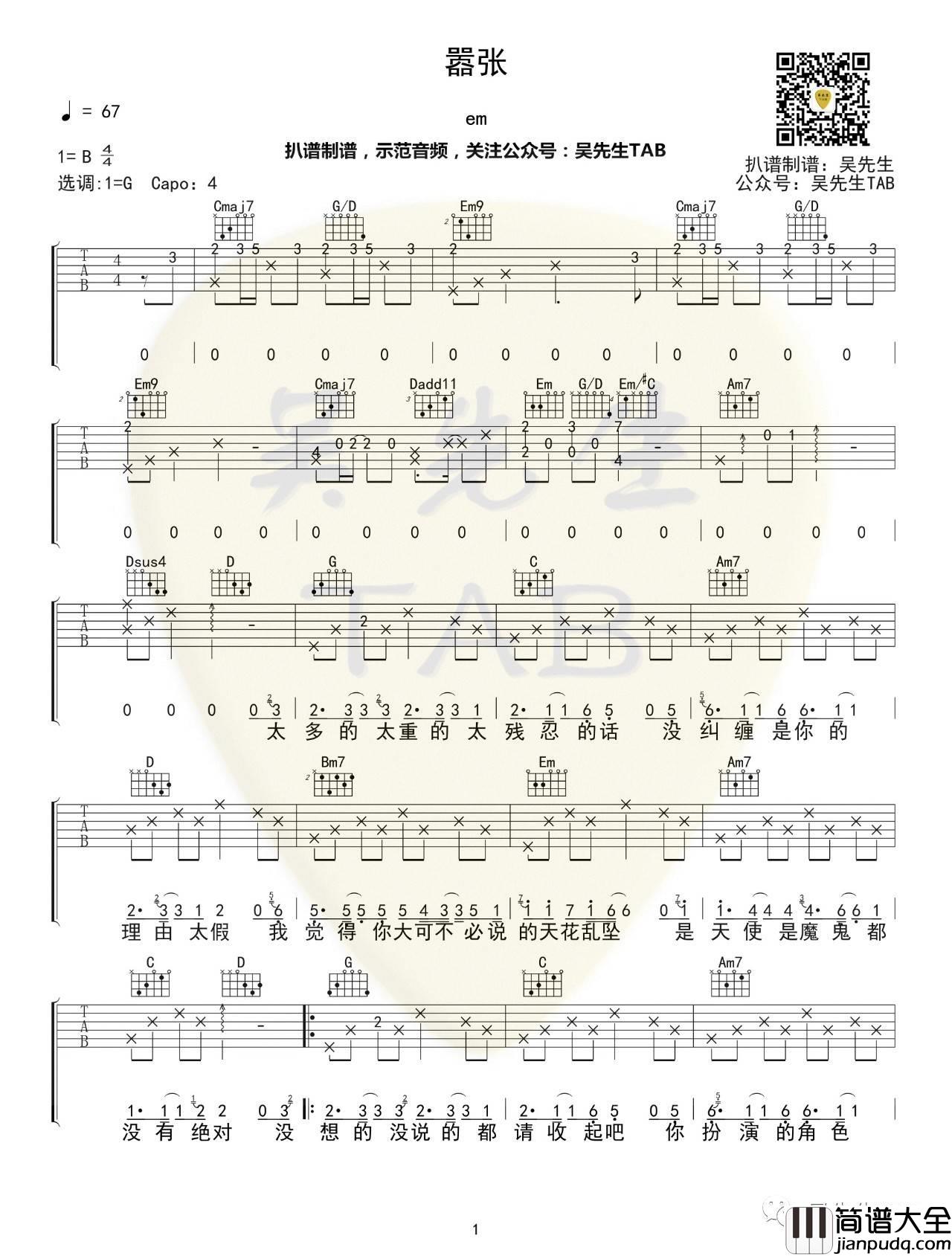 嚣张吉他谱_G调附前奏_吴先生编配_En