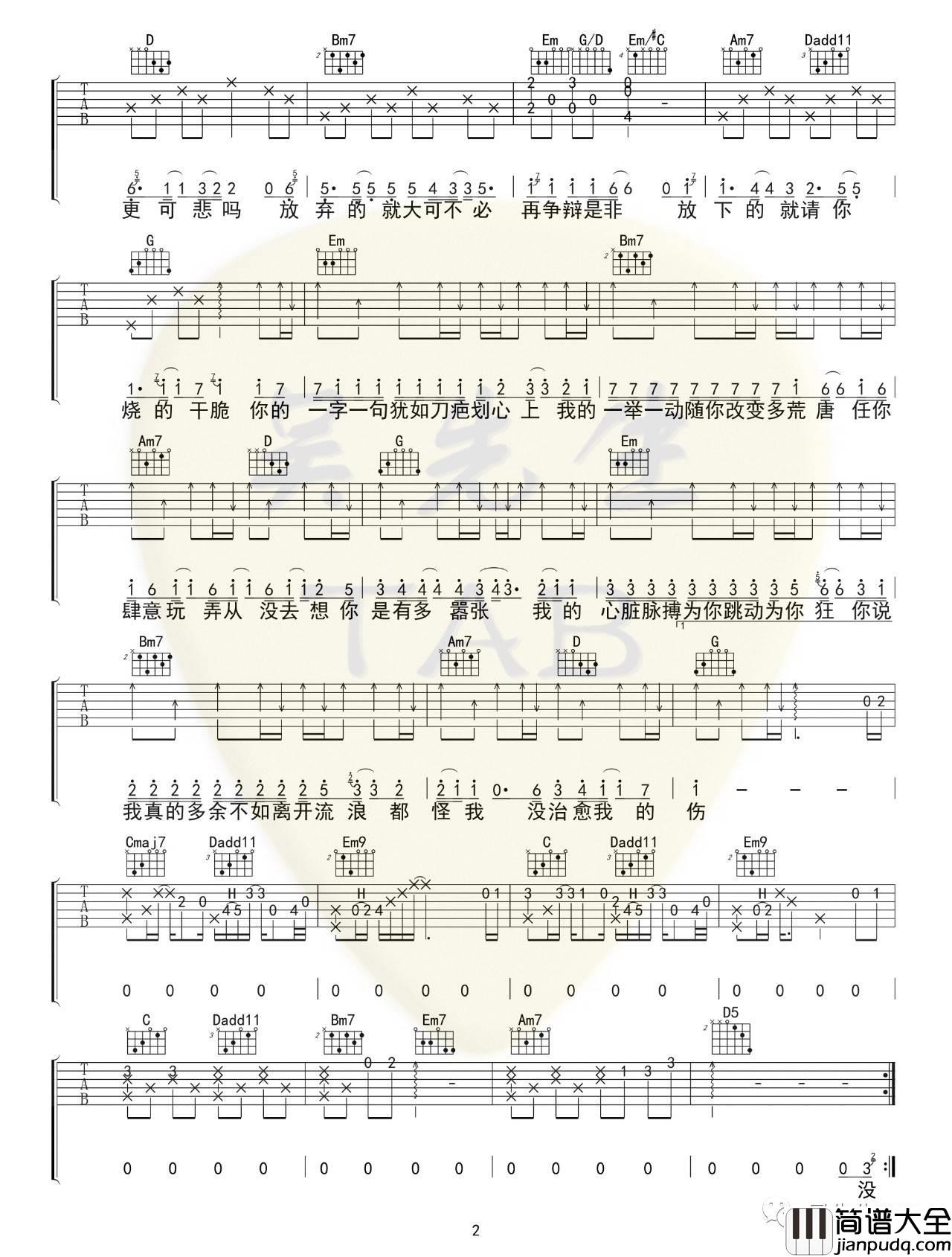 嚣张吉他谱_G调附前奏_吴先生编配_En