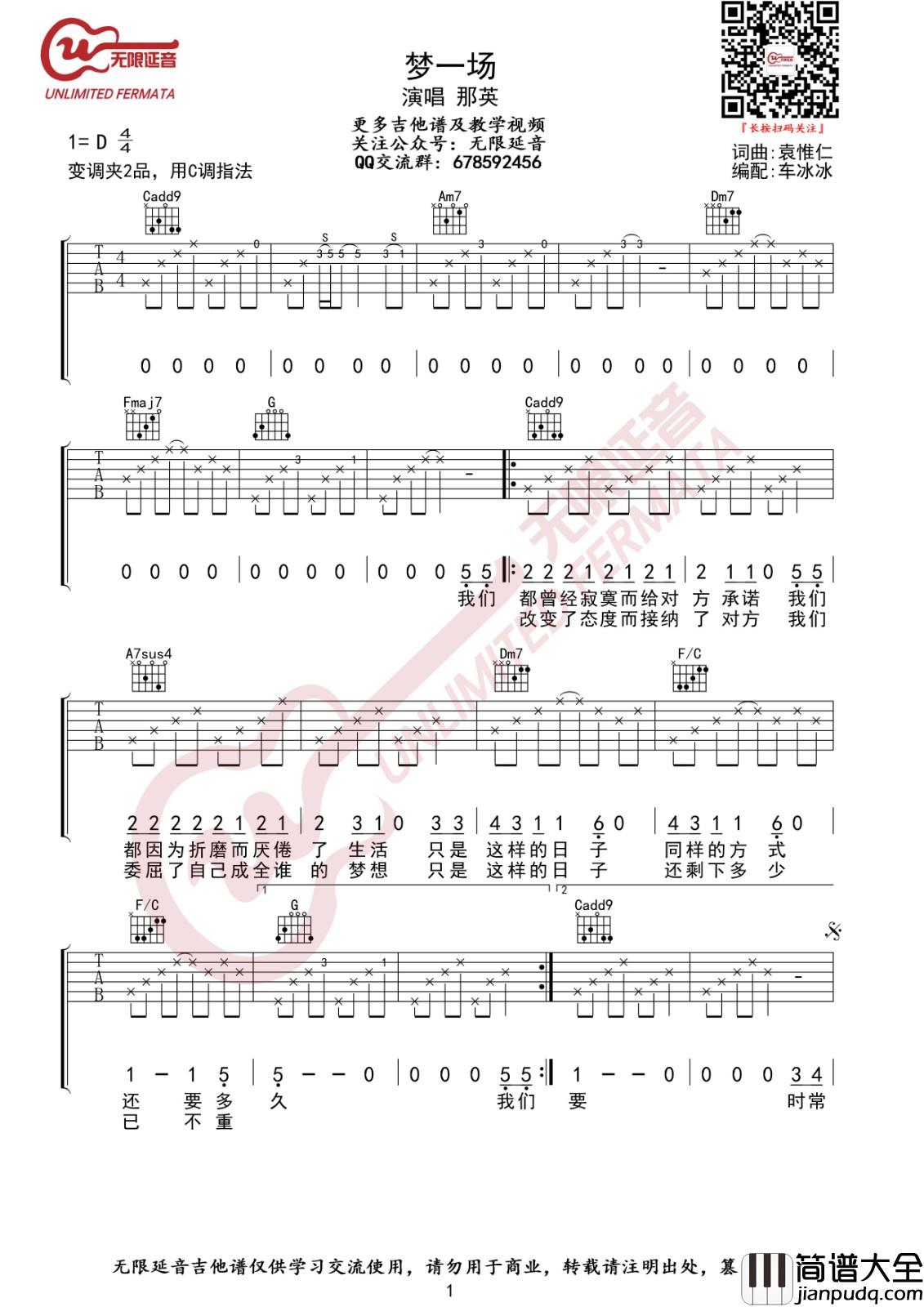 梦一场吉他谱_C调高清版_无限延音编配_那英