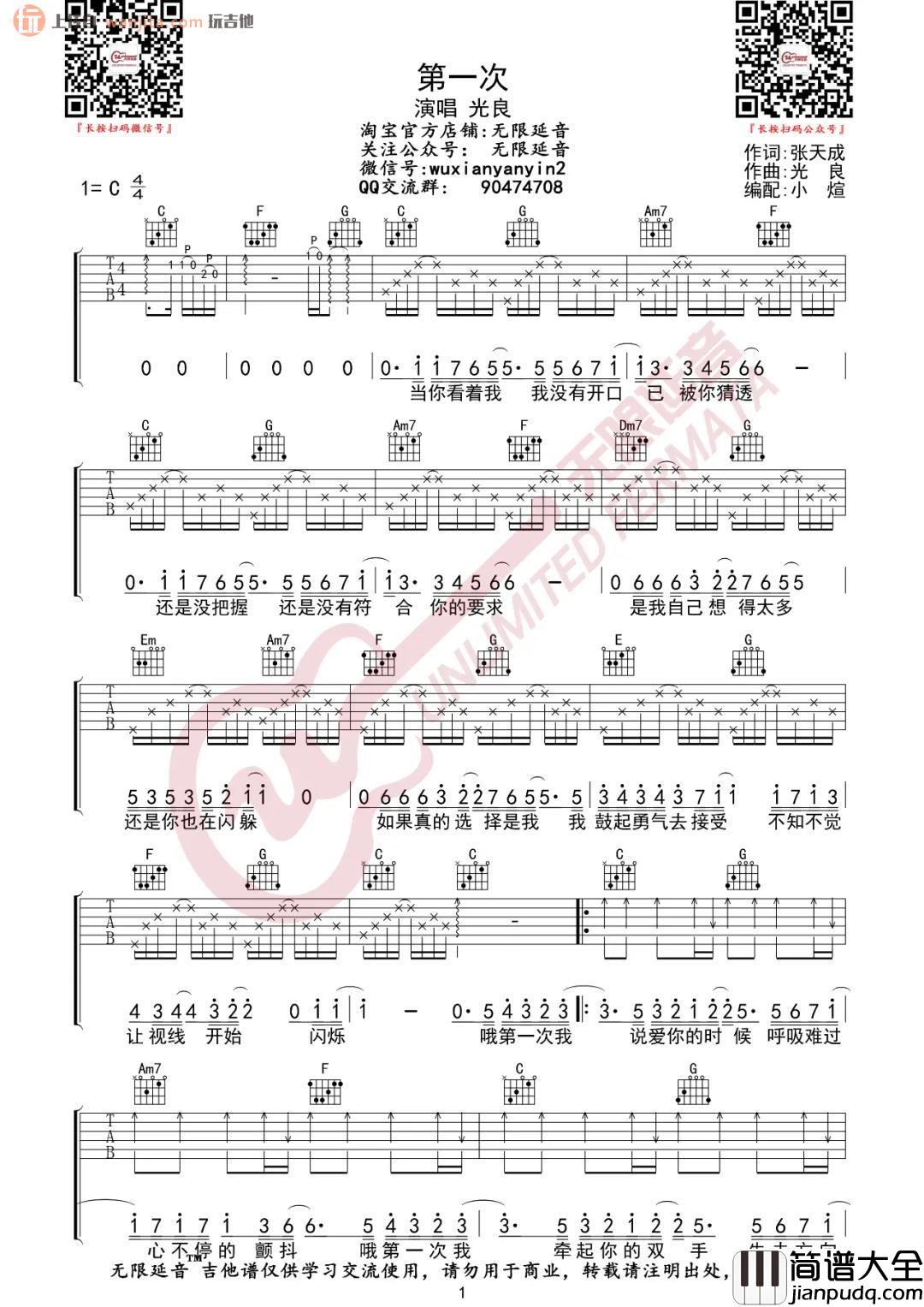 《第一次》吉他谱_C调原版六线谱_第一次吉他弹唱谱_光良 _第一次_吉他谱_C调原版六线谱_第一次吉他弹唱谱_光良