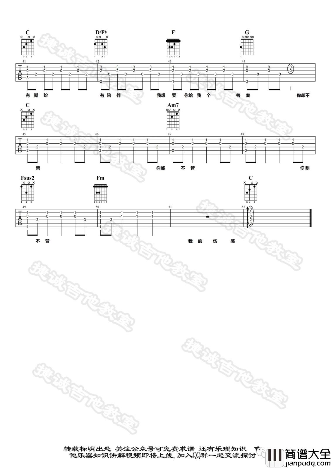 十万毫升眼泪吉他谱_C调_鹤唳吉他教室编配_蔡健雅