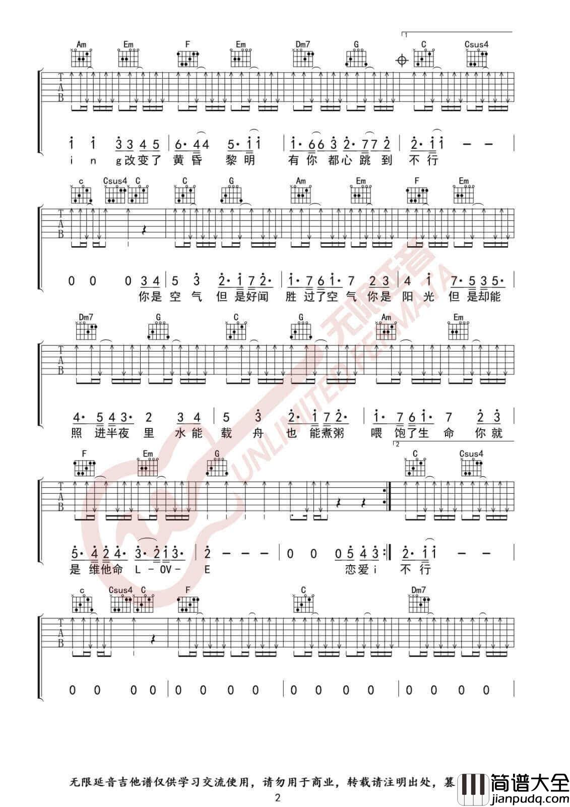 恋爱ING吉他谱_C调高清版_无限延音编配_五月天