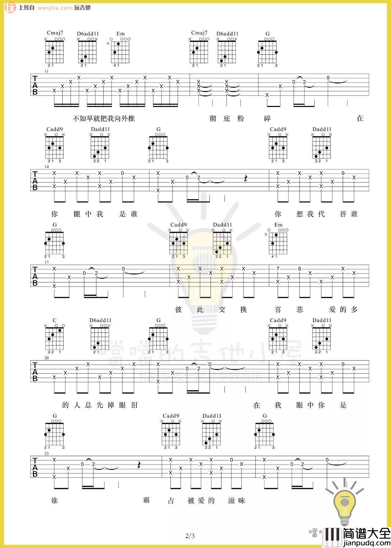 廖俊涛_谁_吉他谱_G调弹唱六线谱__吉他演示视频_廖俊涛