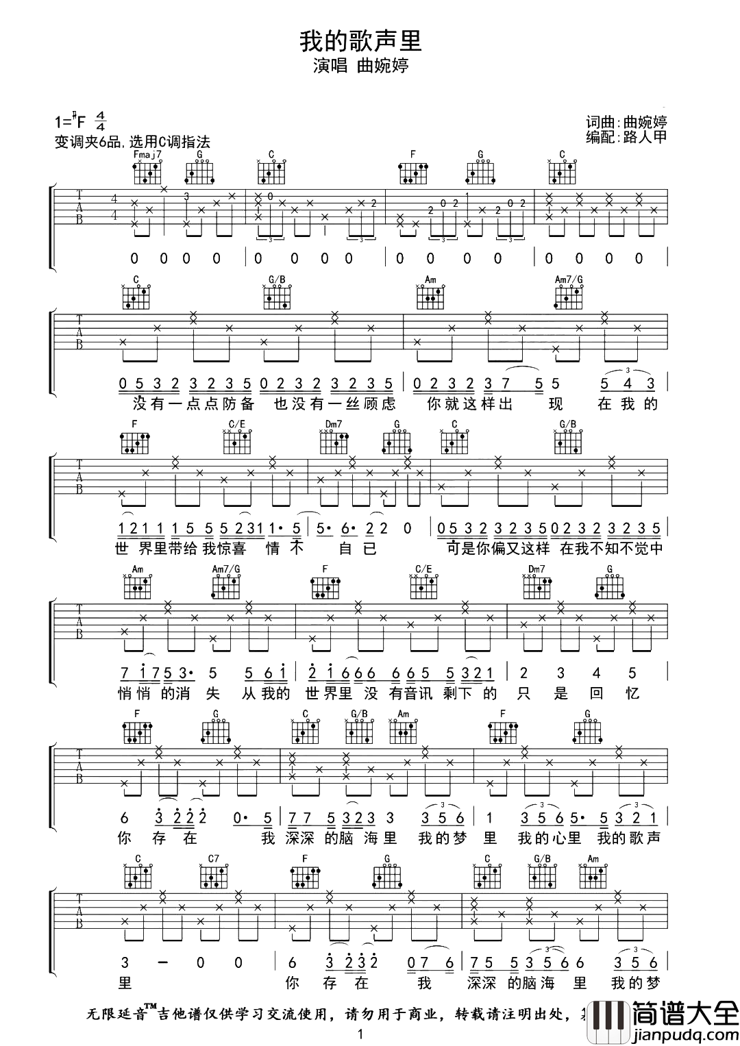曲婉婷《我的歌声里》吉他谱_C调吉他弹唱谱 曲婉婷_我的歌声里_吉他谱_C调吉他弹唱谱