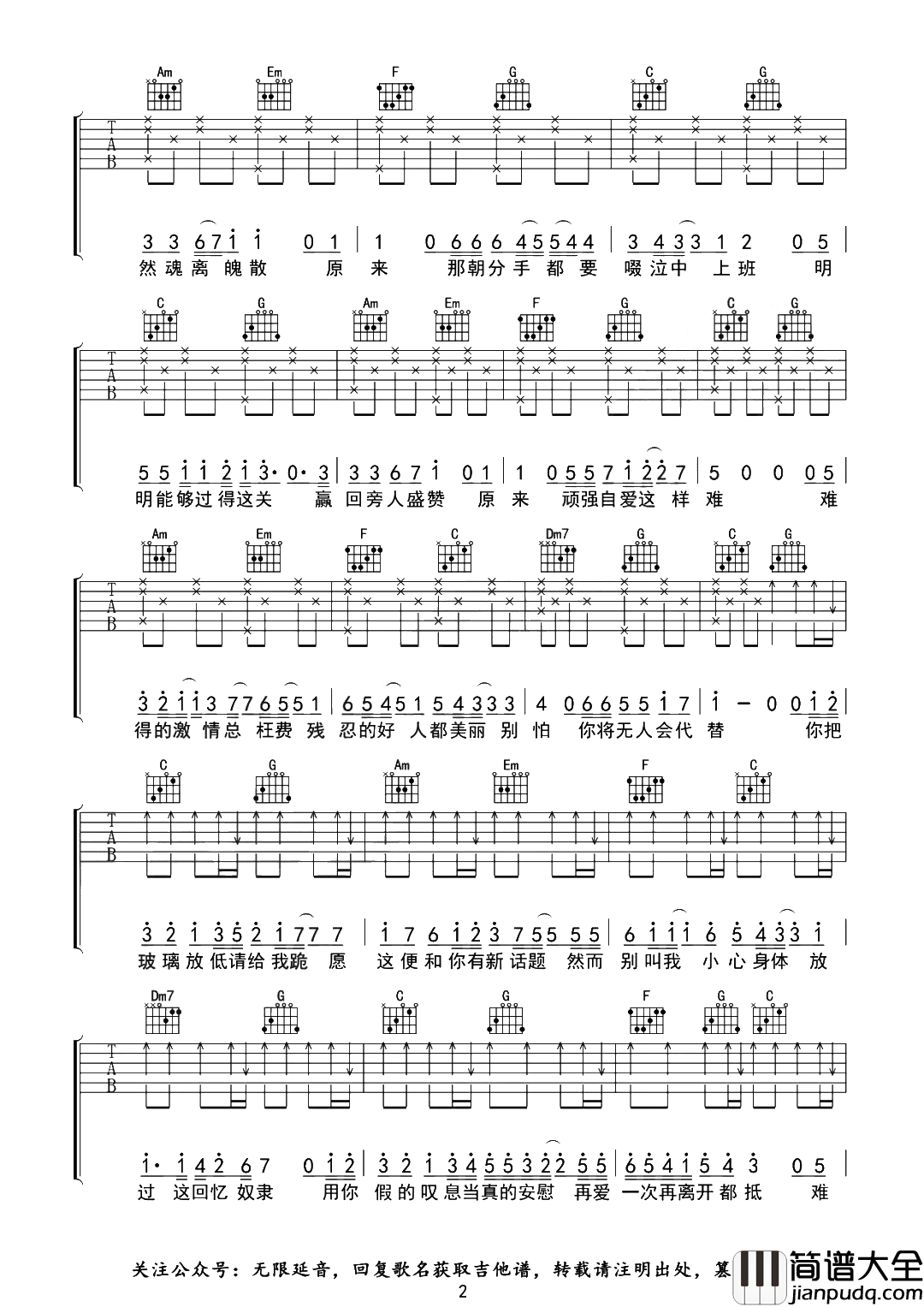 邓岳章_情意结_吉他谱（C调高清版）