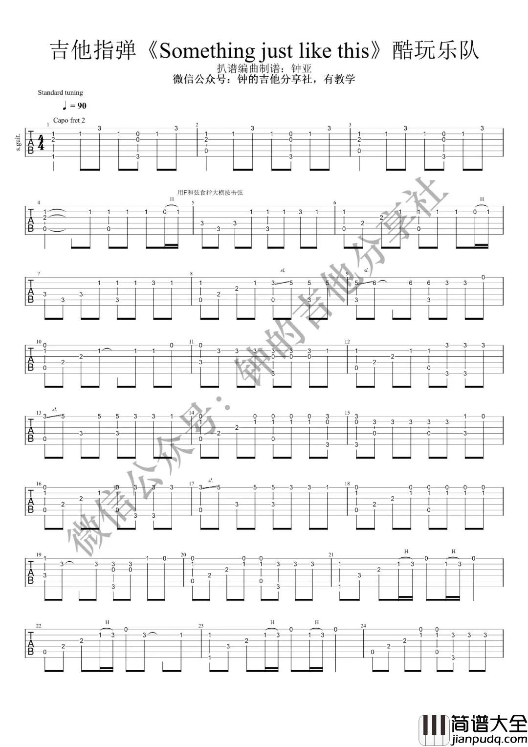 something_just_like_this指弹谱_原调六线谱_钟的吉他分享社编配_酷玩乐队