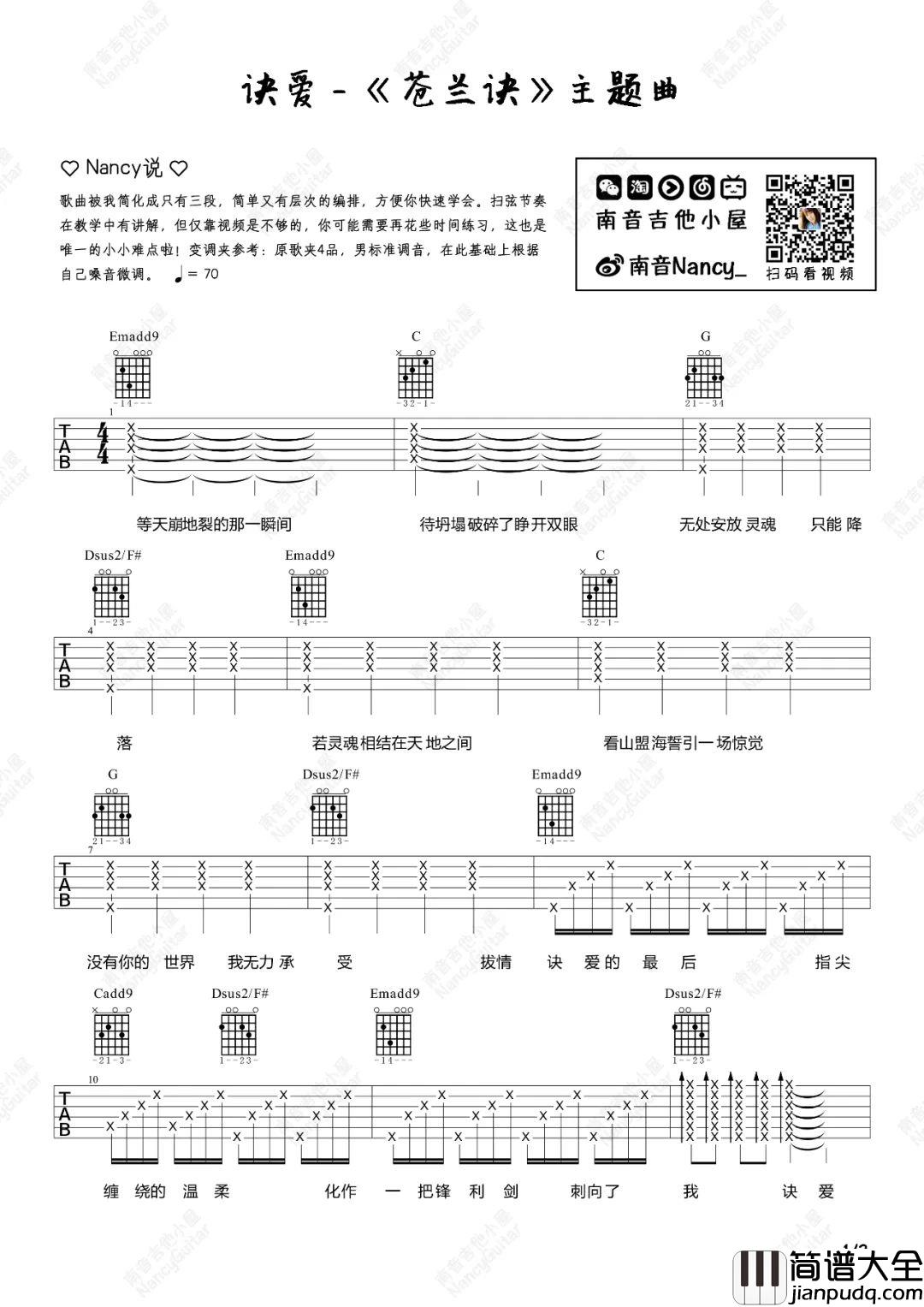 诀爱吉他谱_詹雯婷_G调原版六线谱_Nancy吉他弹唱教学