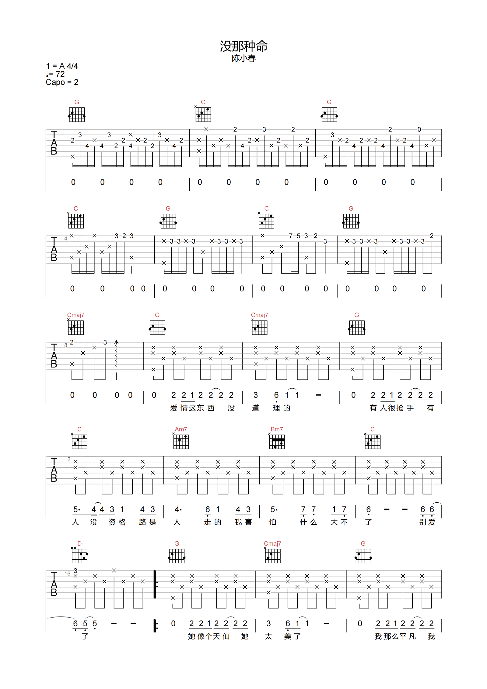 没那种命吉他谱_陈小春_G调原版弹唱谱_附PDF图片谱