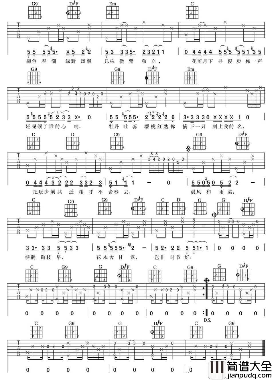 谷雨吉他谱_G调_刘丽野编配_李佳丹